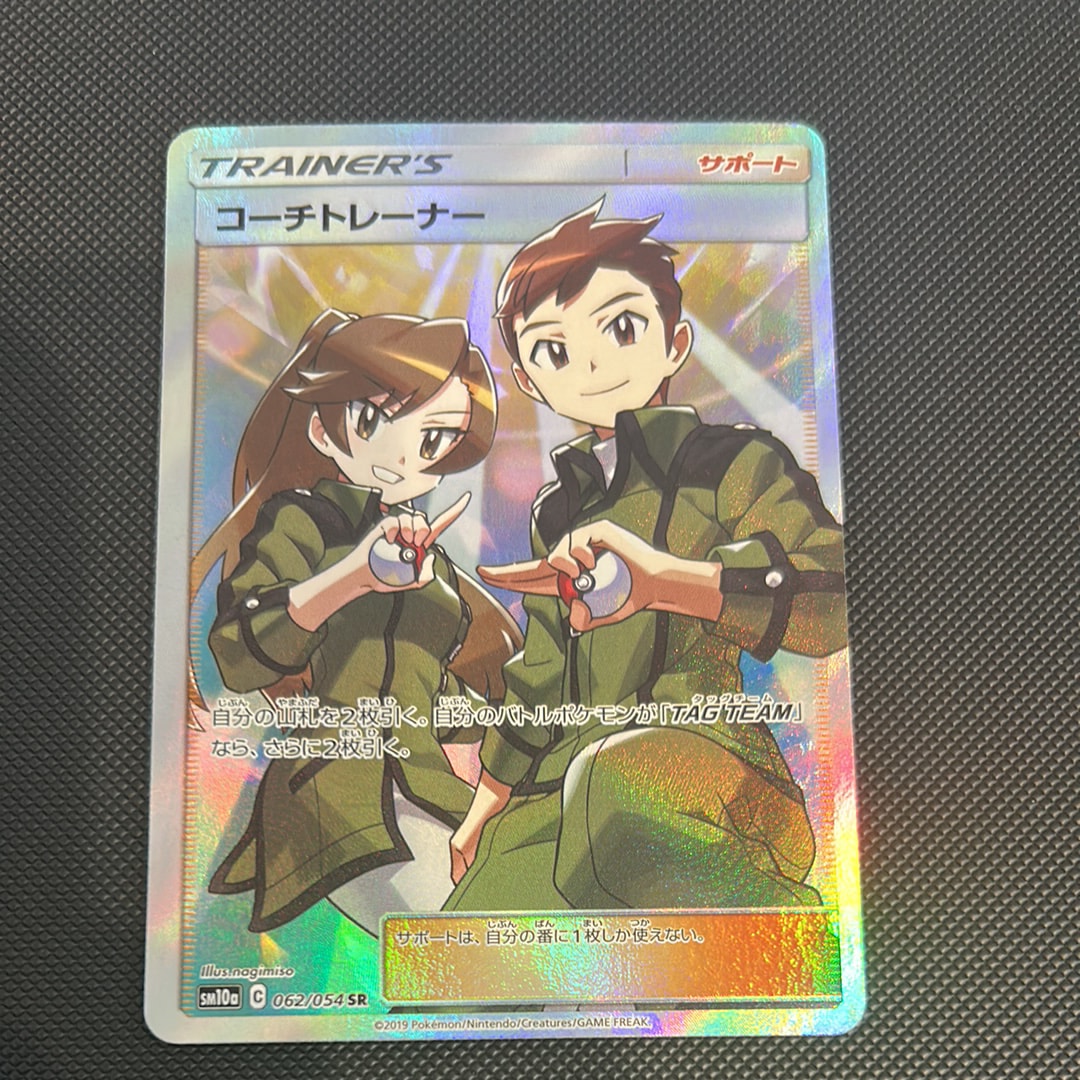 コーチトレーナー SR[SM10a 062/054](強化拡張パック「ジージーエンド」)