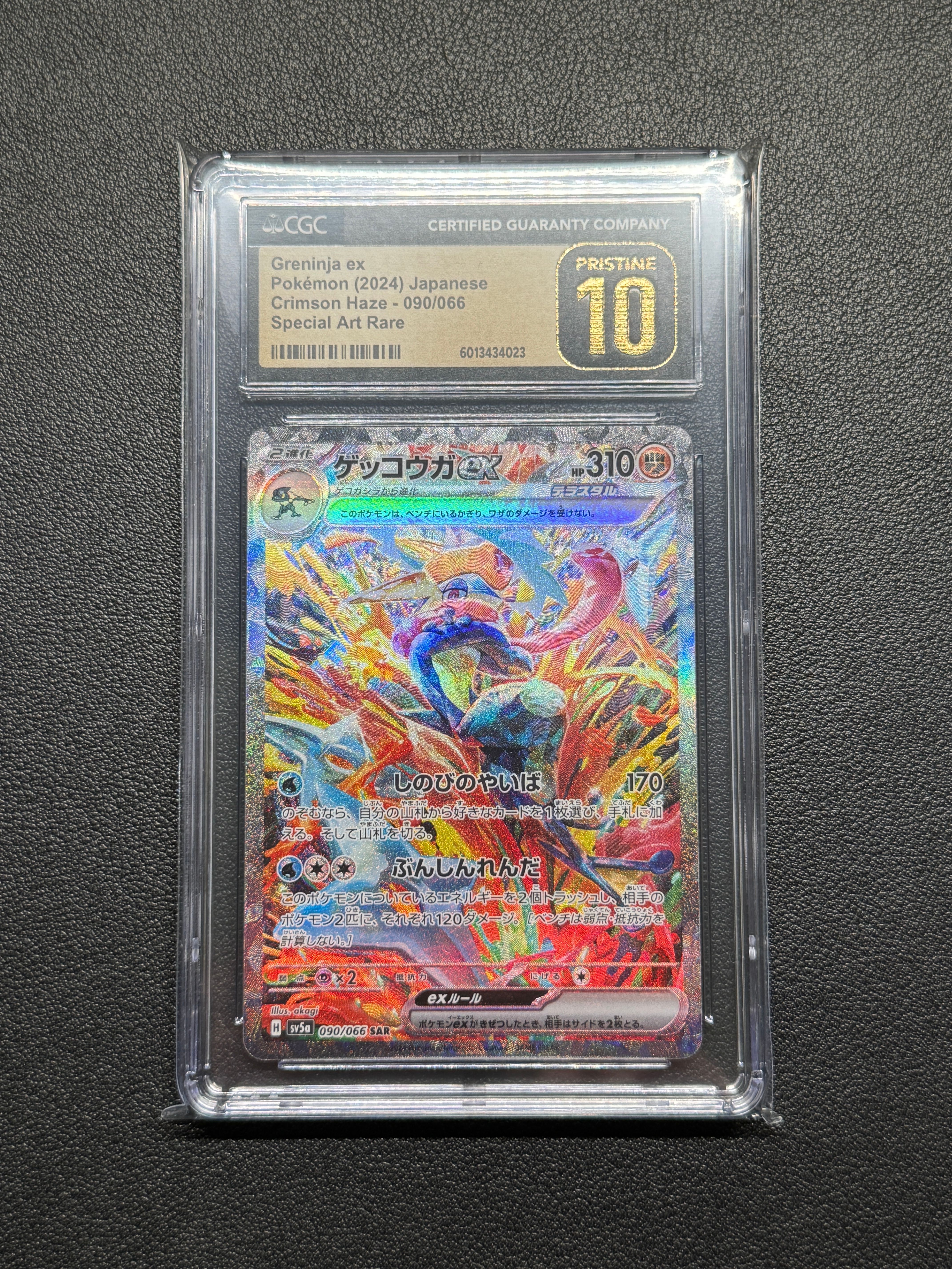 ゲッコウガex SAR [SV5a 090/066](強化拡張パック「クリムゾンヘイズ」)