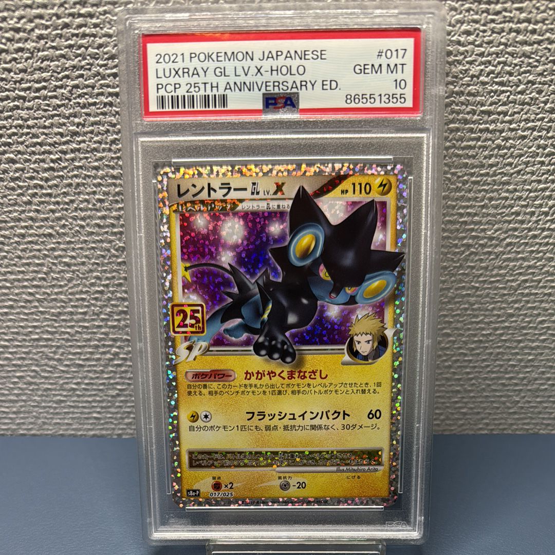 レントラーGL LV.X: プロモ [S8a-P 017](プロモカードパック 25th ANNIVERSARY edition)