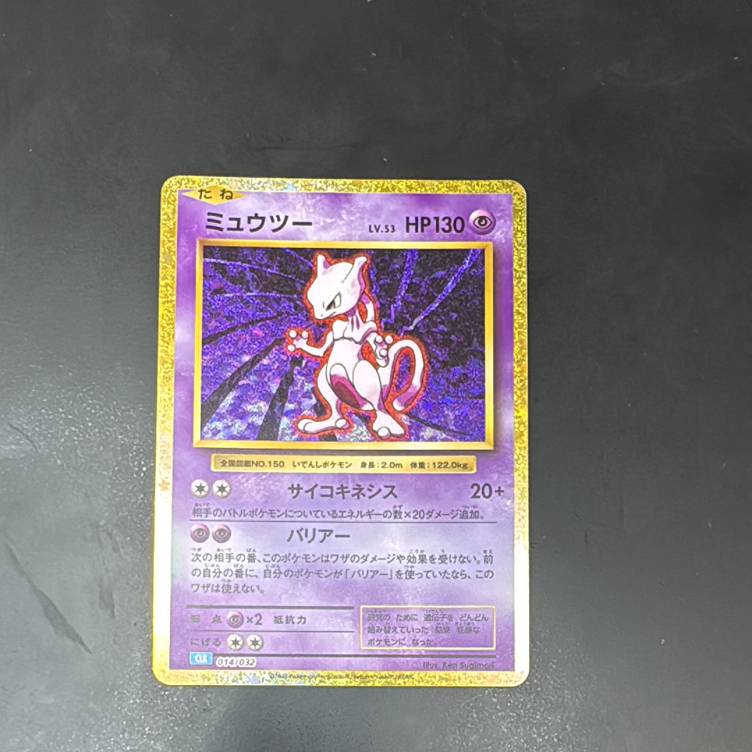 ミュウツー [CLK 014/032](ポケモンカードゲーム Classic)