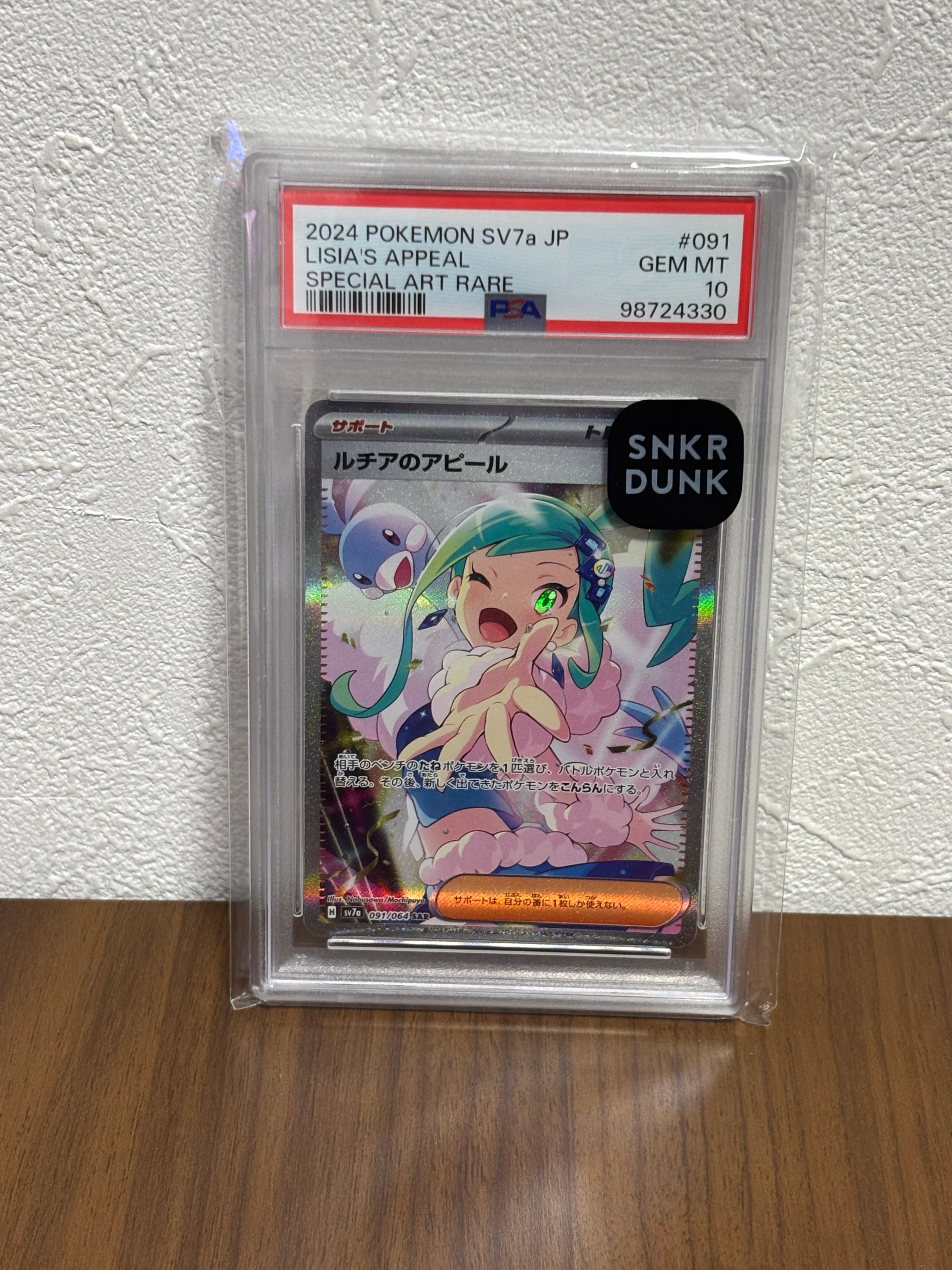 ルチアのアピール SAR [SV7a 091/064](強化拡張パック「楽園ドラゴーナ」)