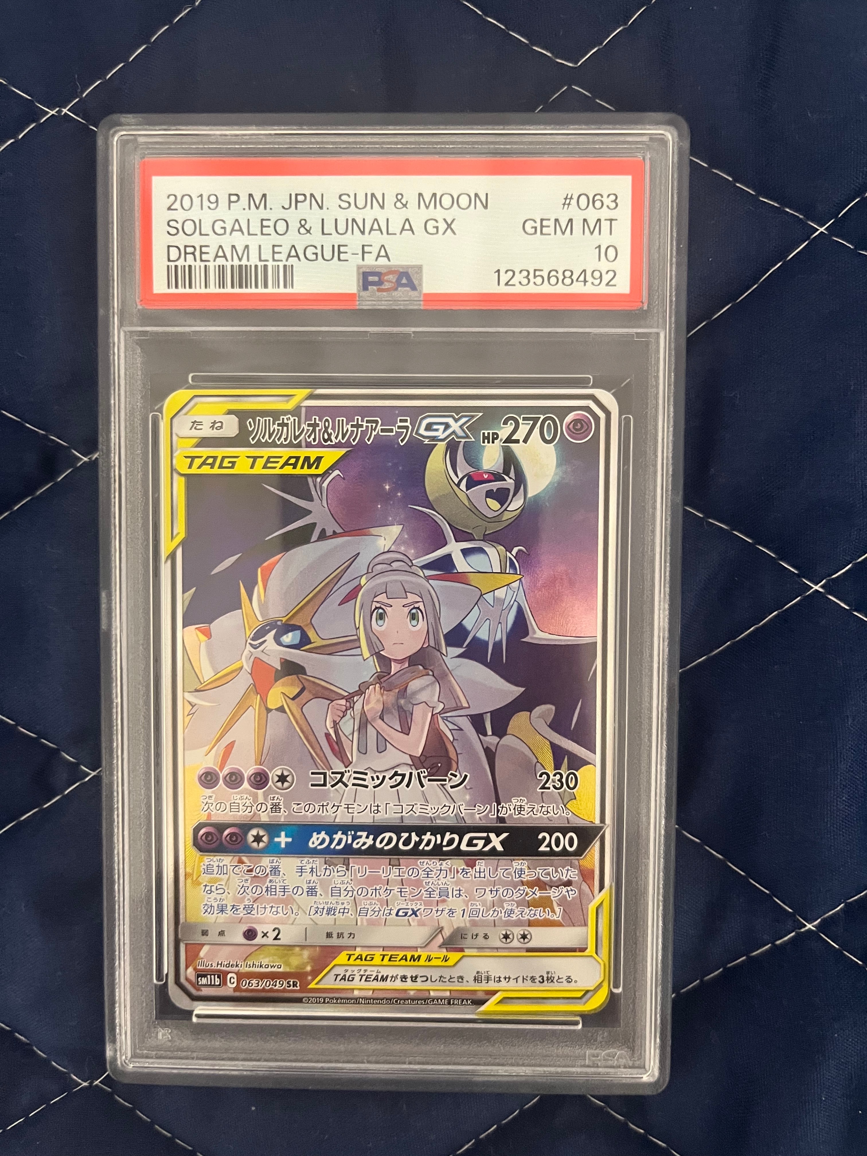 ソルガレオ&ルナアーラGX (リーリエ) SR :SA (ソルルナGX) [SM11b 063/049](強化拡張パック「ドリームリーグ」)