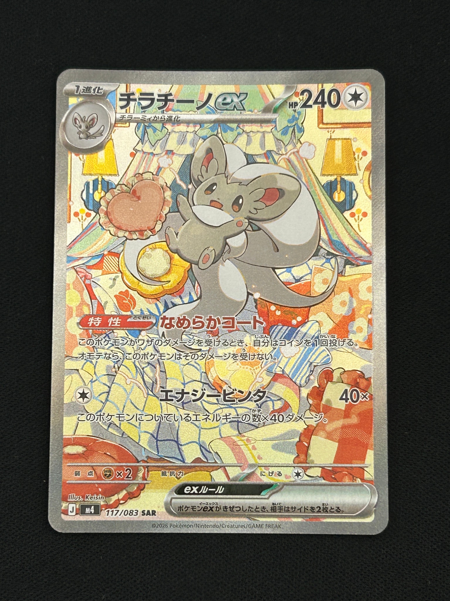 チラチーノex SAR [M4 117/083](拡張パック「ニンジャスピナー」)通販