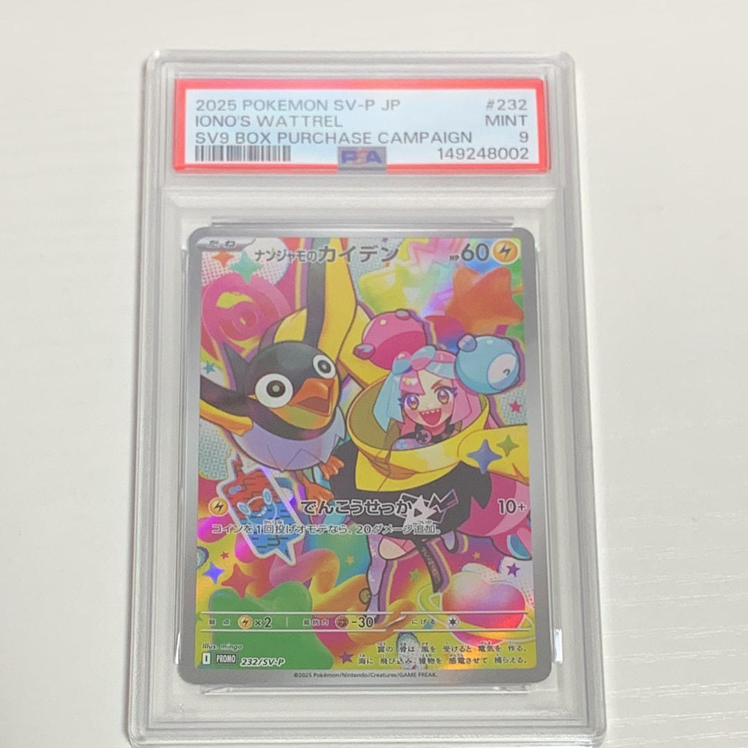 PSA10】ナンジャモのカイデン P [SV-P 232](プロモーションカード