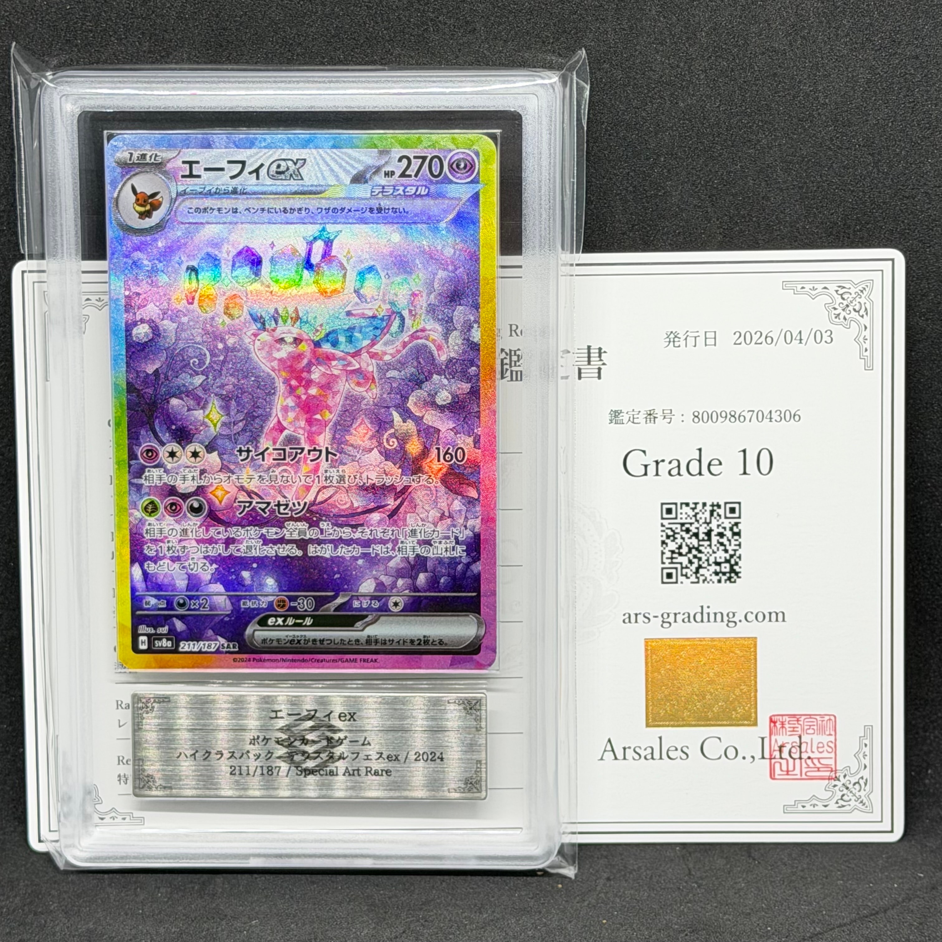 【PSA10】エーフィex SAR SV8a テラスタルフェス エーフィex SAR SV8a テラスタルフェスex 1枚の通販 unirons（2726542