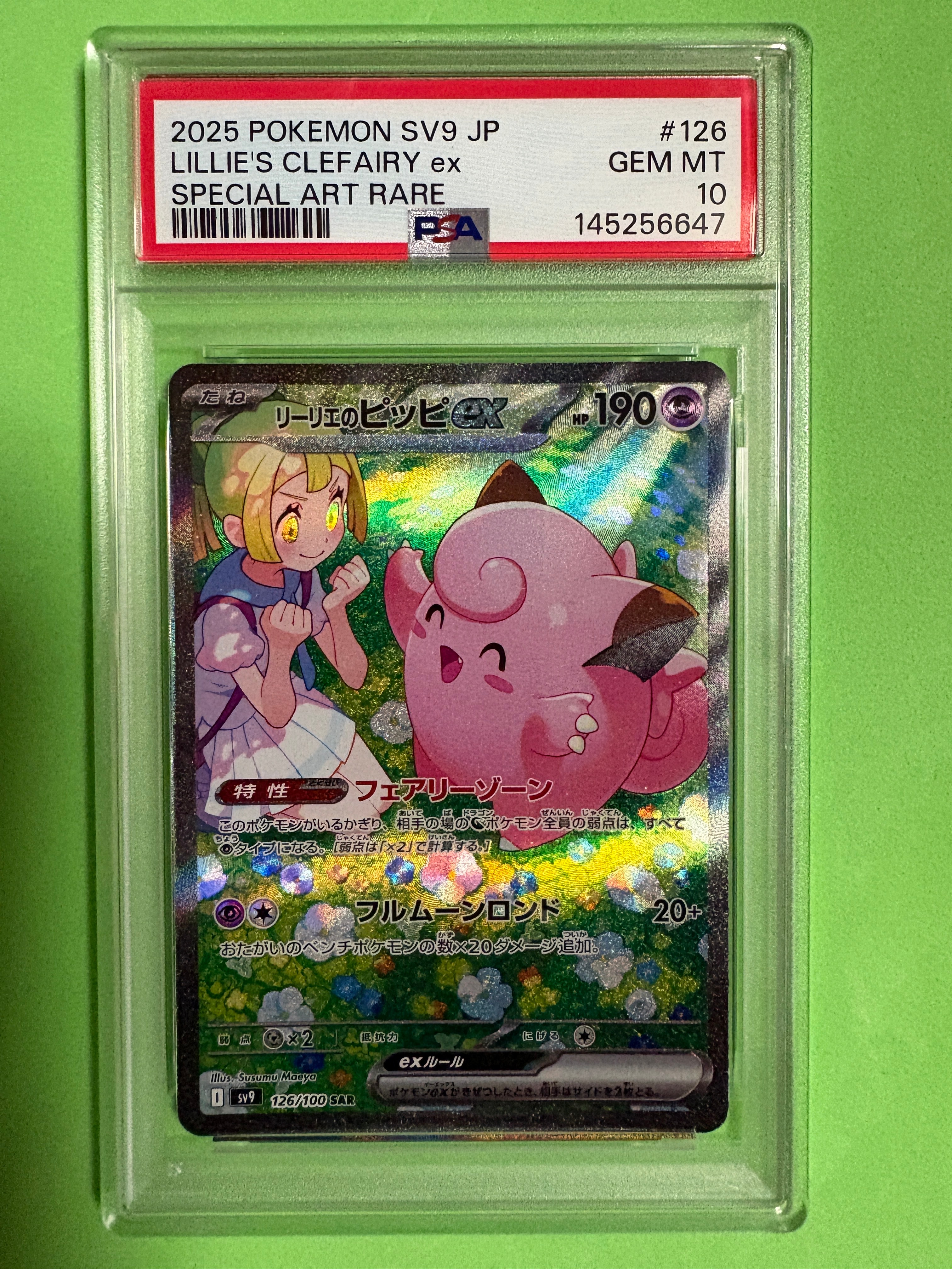 リーリエのピッピex SAR [SV9 126/100](拡張パック「バトルパートナーズ」)