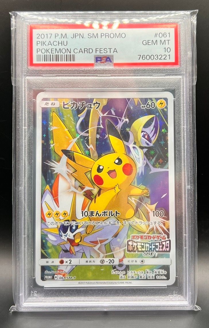 PSA10】ピカチュウ: プロモ[SM-P 061](プロモーションカード「SM