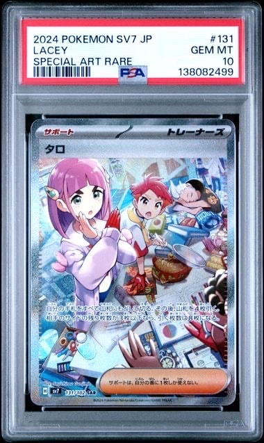 タロ SAR [SV7 131/102](拡張パック「ステラミラクル」)