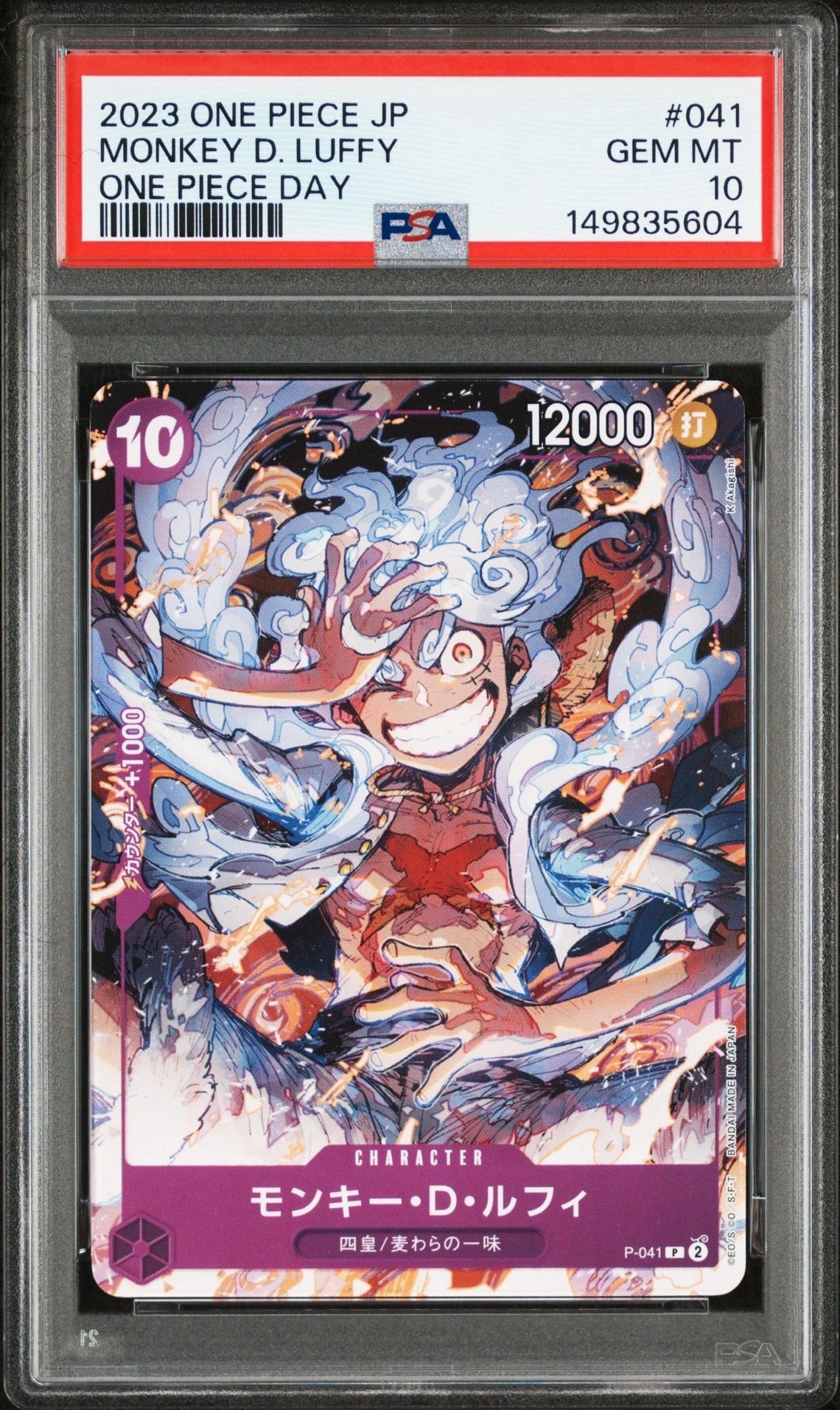 モンキー・D・ルフィ [P-033] (週刊少年ジャンプ2023年1月7日号 付録