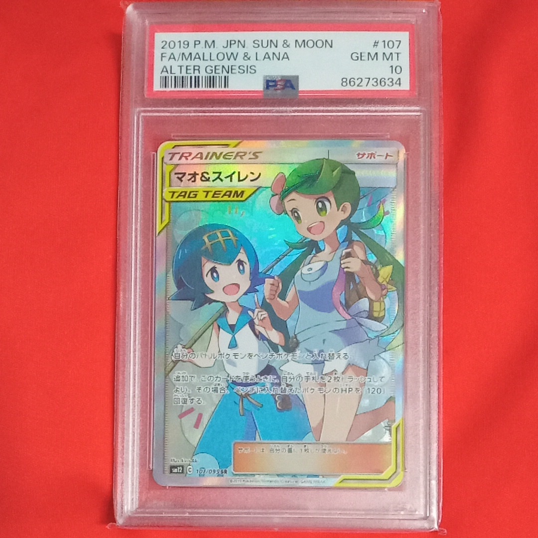 マオ&スイレン SR[SM12 107/095](拡張パック「オルタージェネシス」)