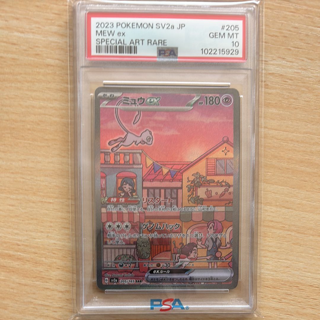 ミュウex SAR[SV2a 205/165](強化拡張パック「ポケモンカード151」)