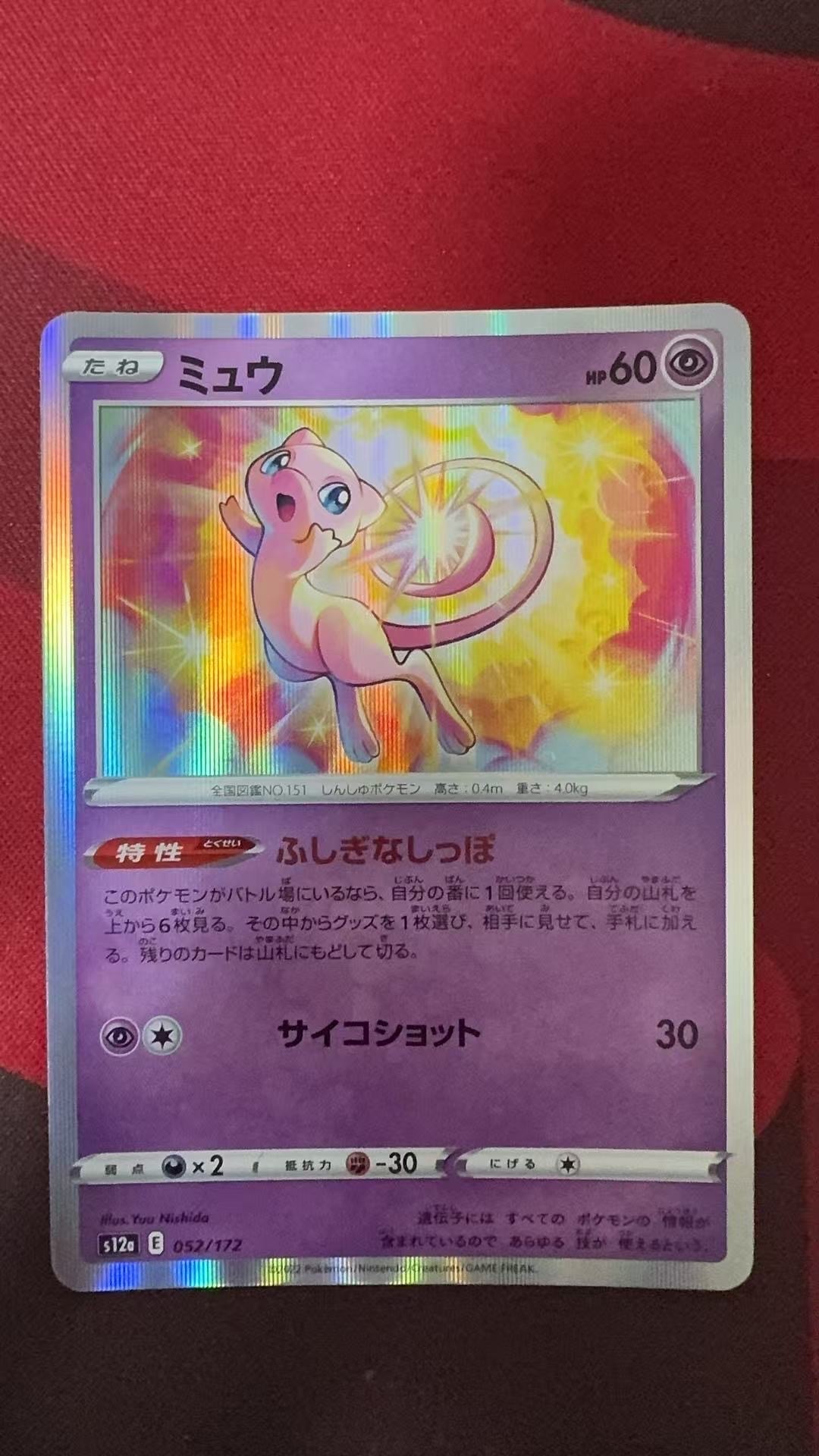 PSA10】リーリエのピッピex SAR仕様 [MC 765/742](スタートデッキ100