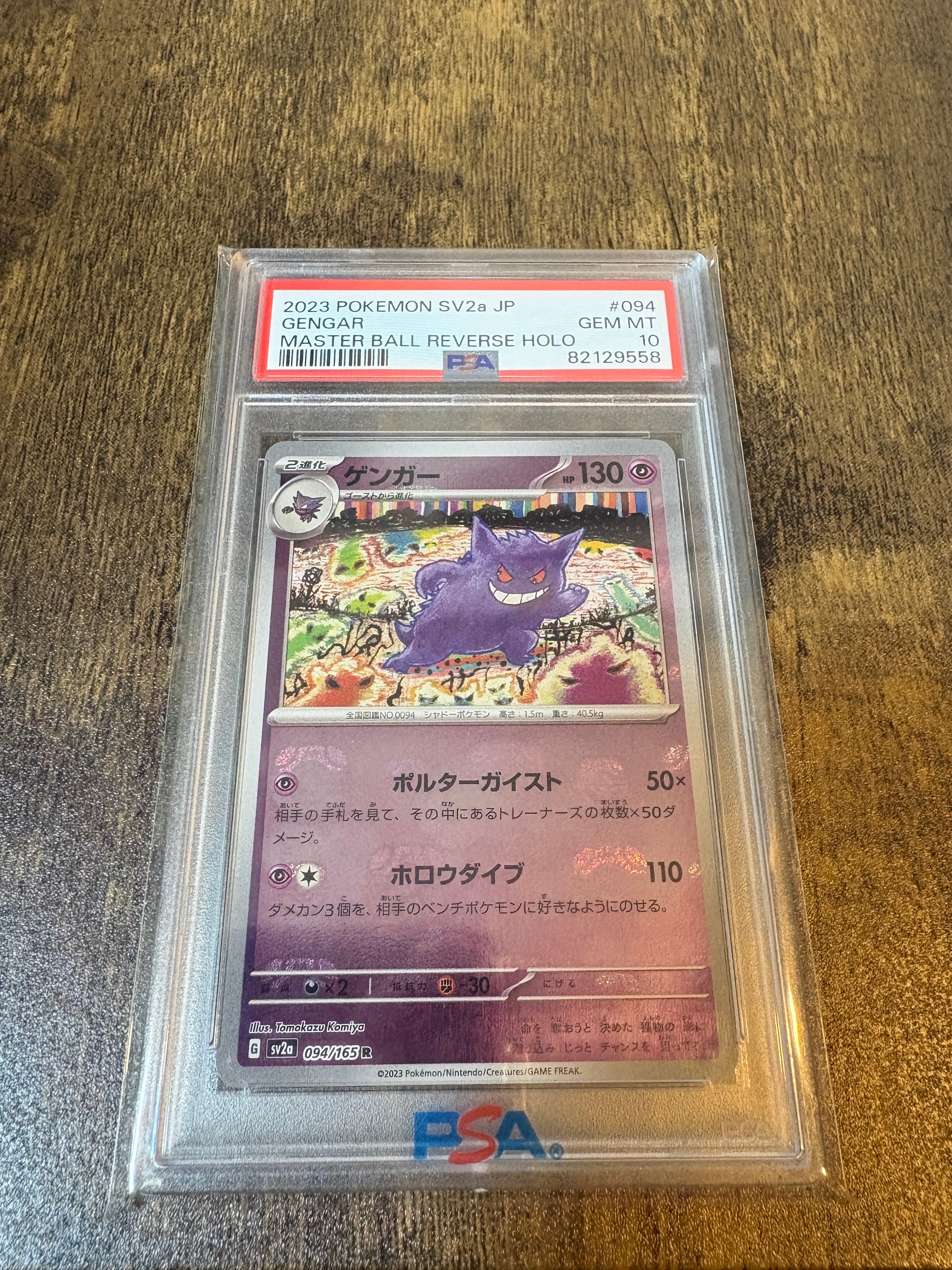 ゲンガー R: マスターボールミラー[SV2a 094/165](強化拡張パック「ポケモンカード151」)
