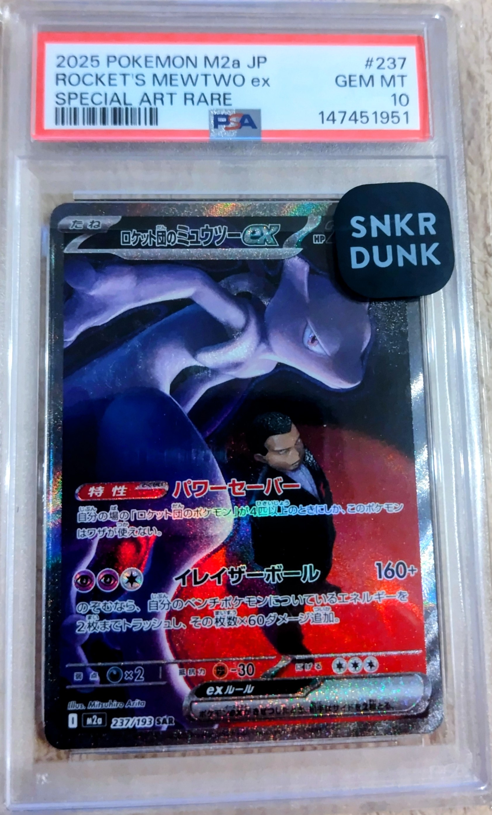 ロケット団のミュウツーex SAR [M2a 237/193](ハイクラスパック「MEGAドリームex」)