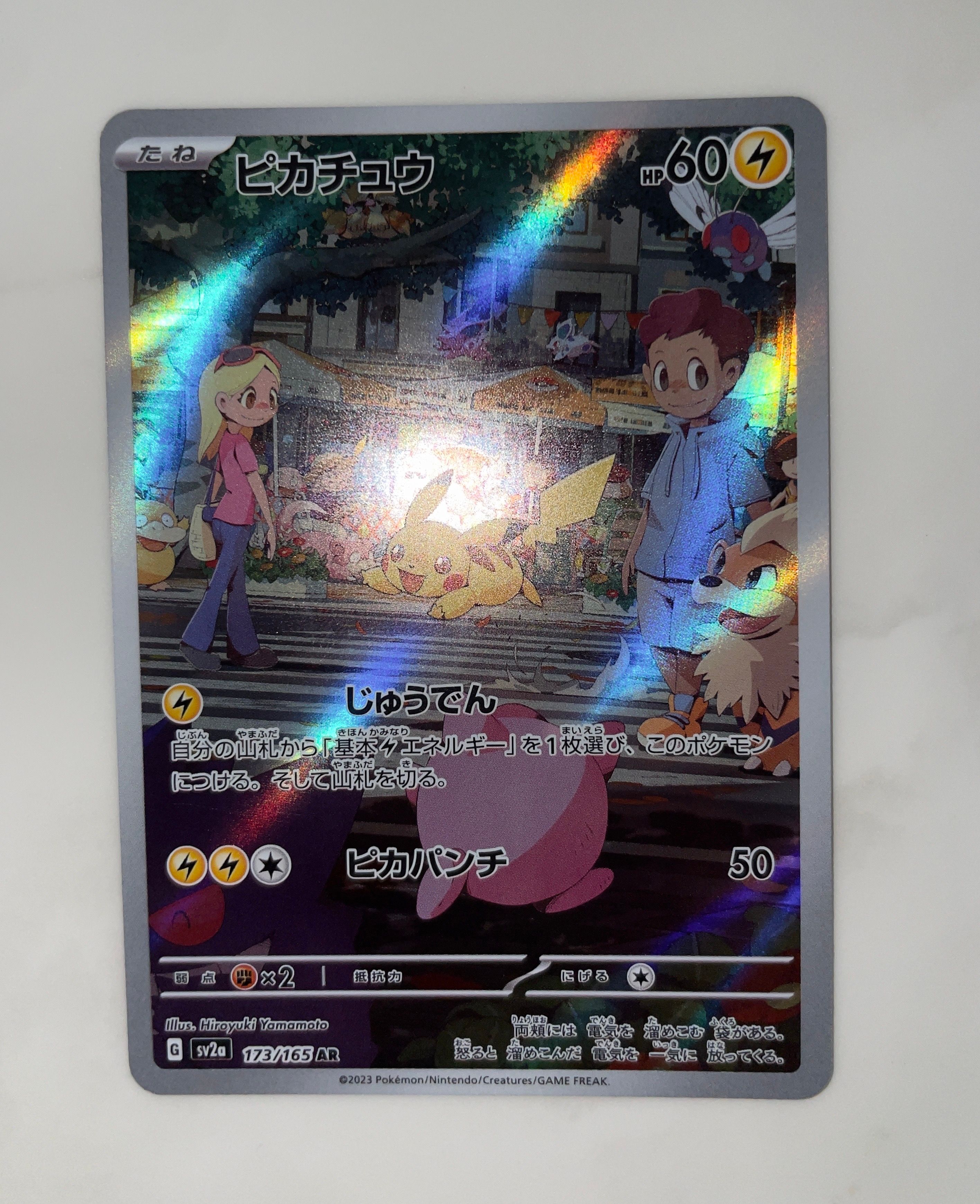 ピカチュウ AR[SV2a 173/165](強化拡張パック「ポケモンカード151」)