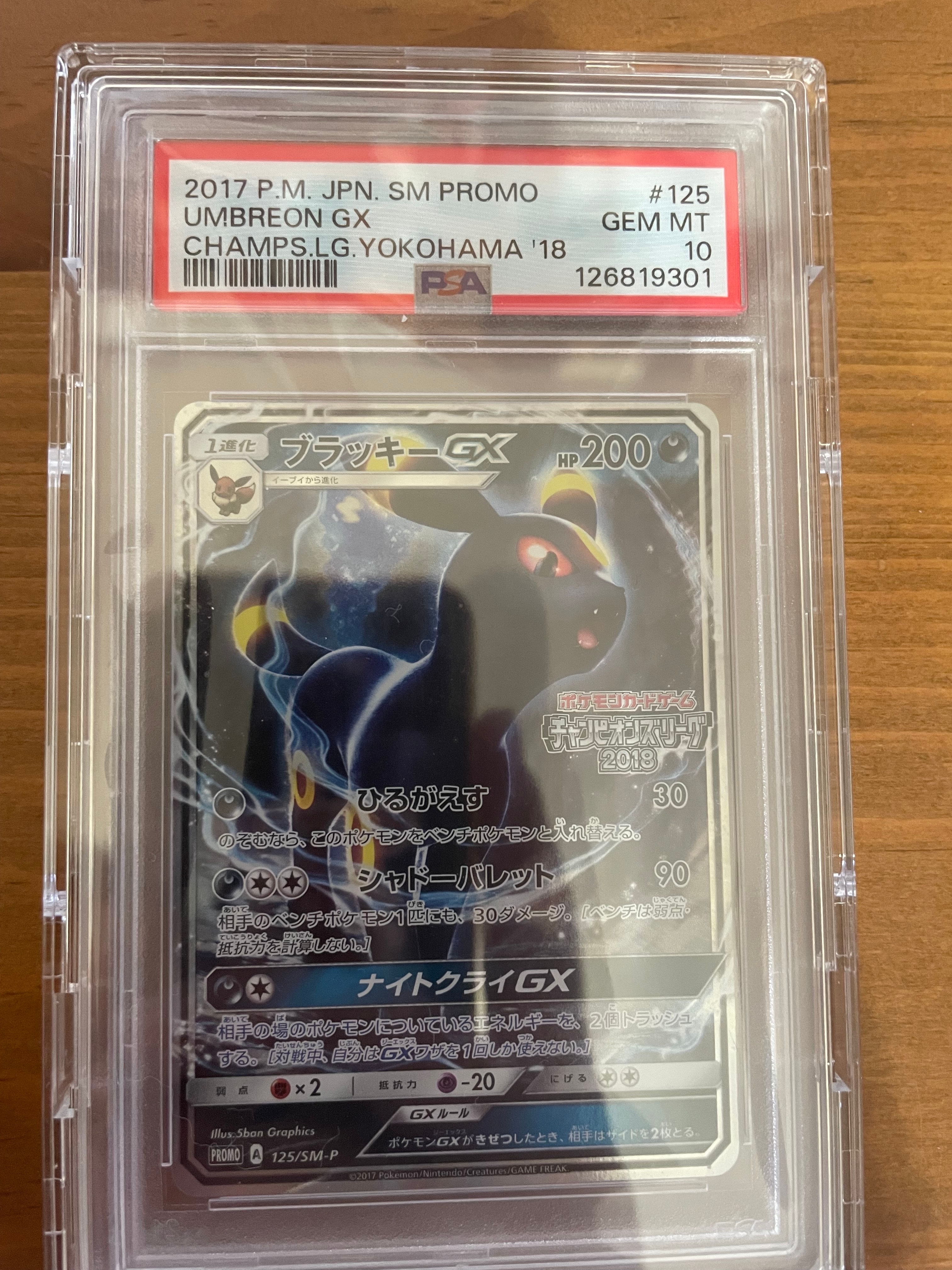 ブラッキーGX: プロモ[SM-P 125](プロモーションカード「SM-P」)の新品