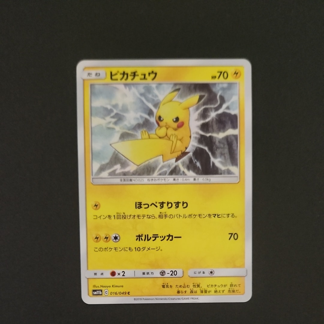 PSA10】ピカチュウ C [SM11b 016/049](強化拡張パック「ドリームリーグ