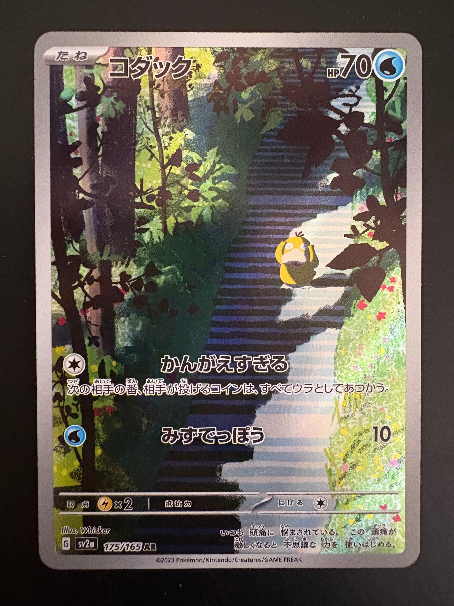 コダック AR[SV2a 175/165](強化拡張パック「ポケモンカード151」)通販