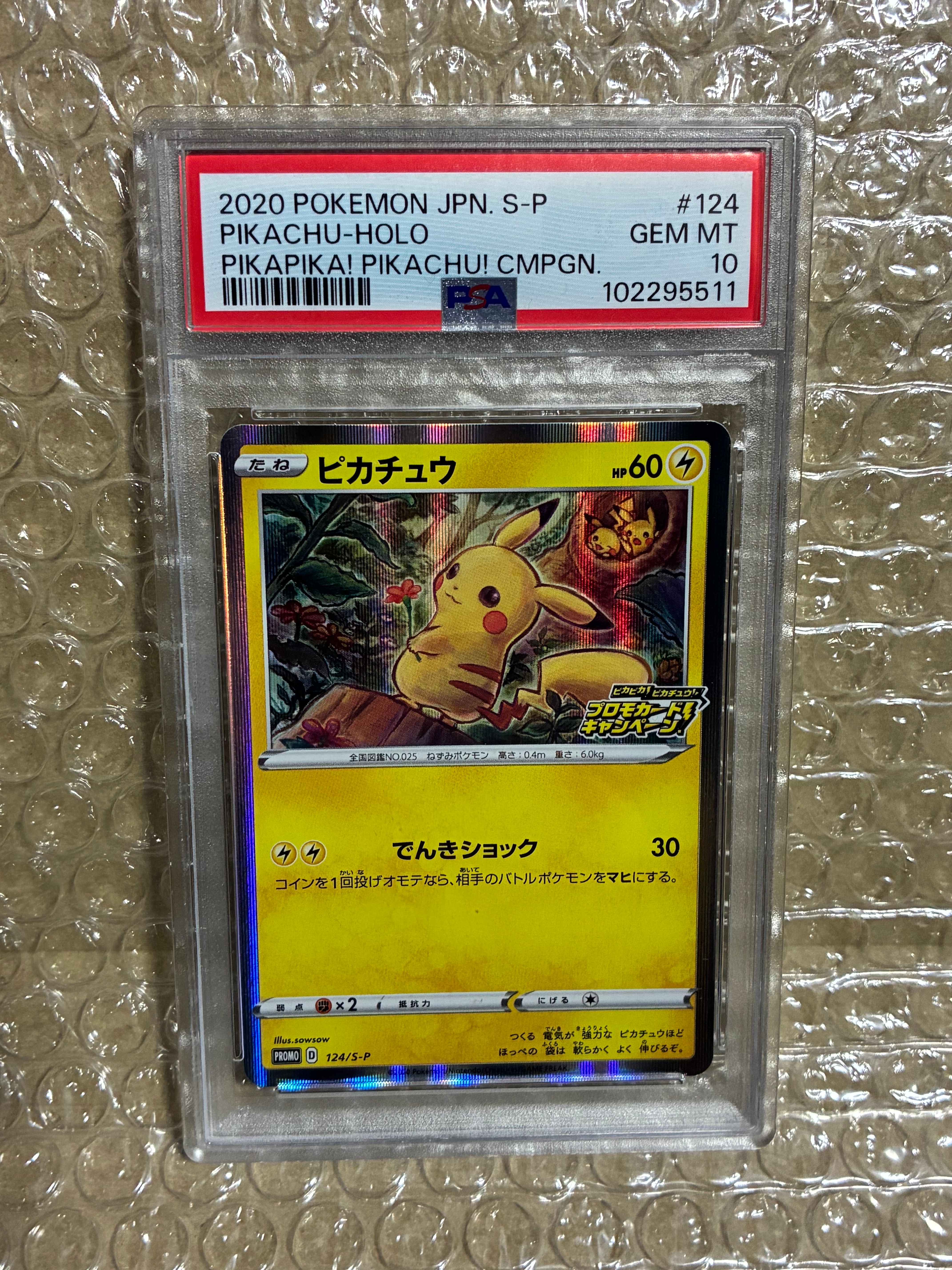 PSA10】ピカチュウ: プロモ P [S-P 124](ピカピカ！ピカチュウ！プロモ