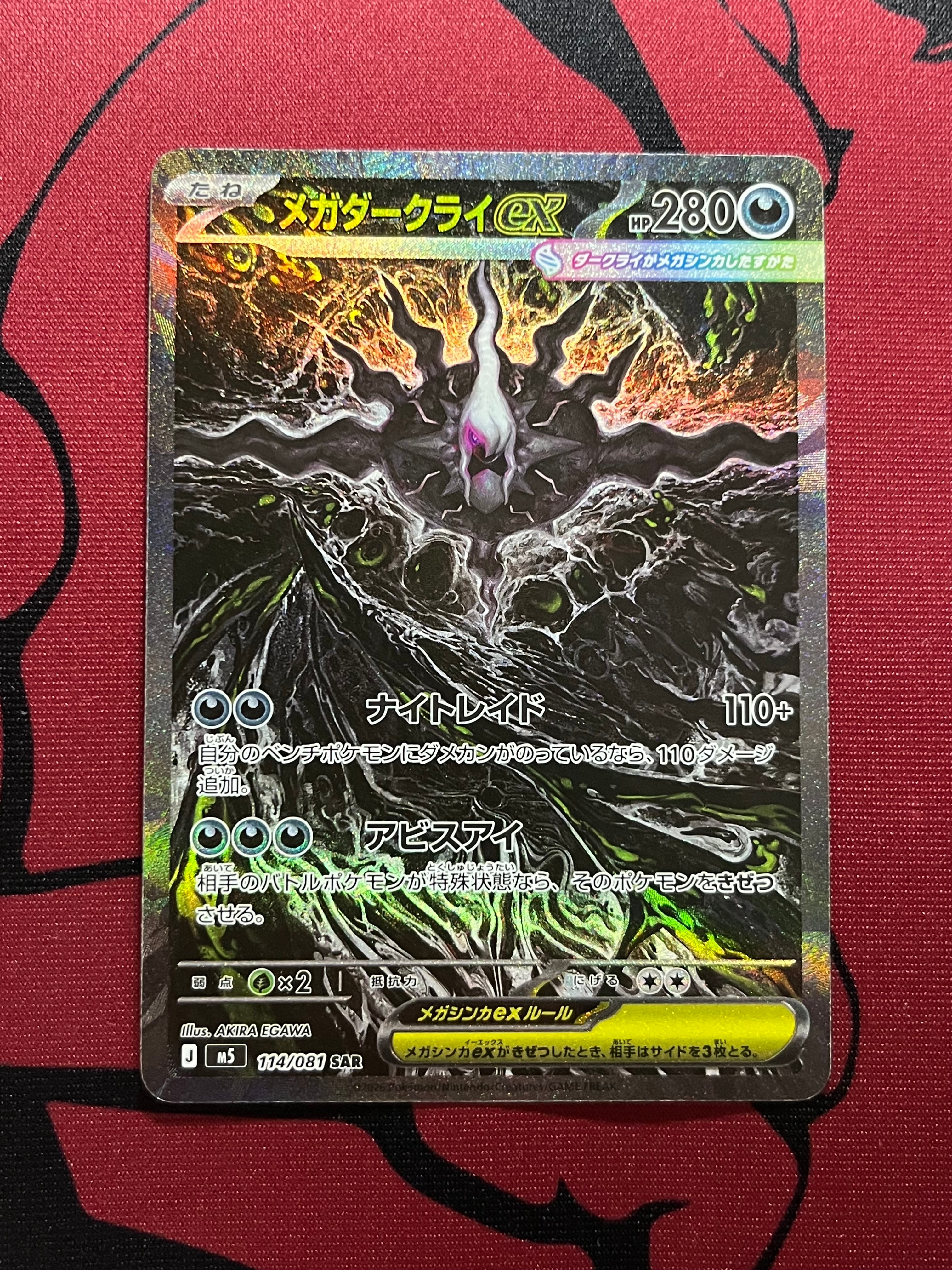 メガダークライex SAR [M5 114/081](拡張パック「アビスアイ」)の新品
