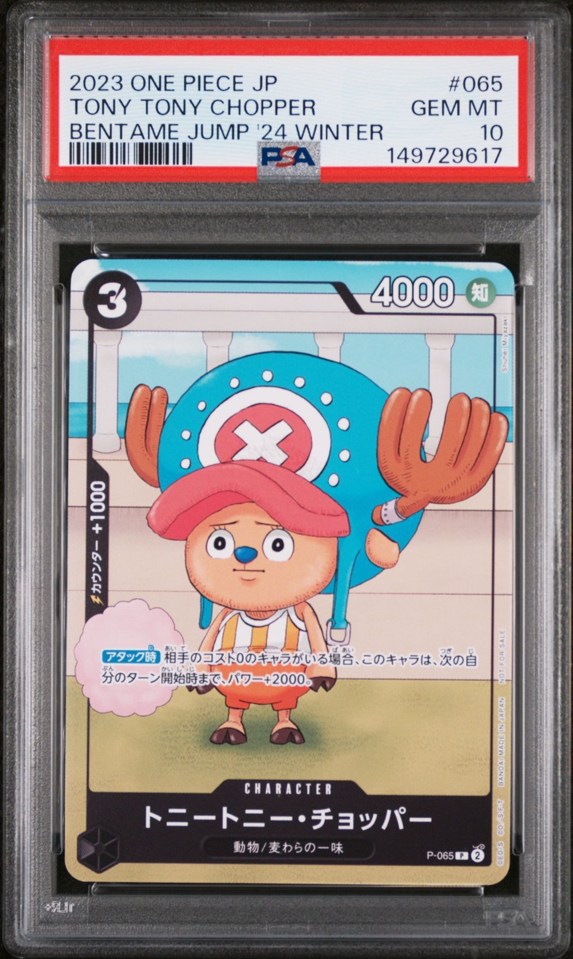 PSA10】トニートニー・チョッパー P [P-065] (勉タメジャンプ2024