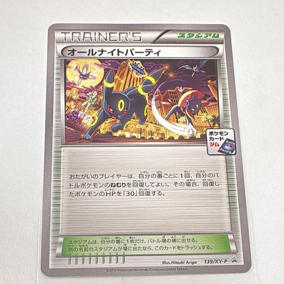 オールナイトパーティ: オールナイトパーティ(139/XY-P)☆プロモ