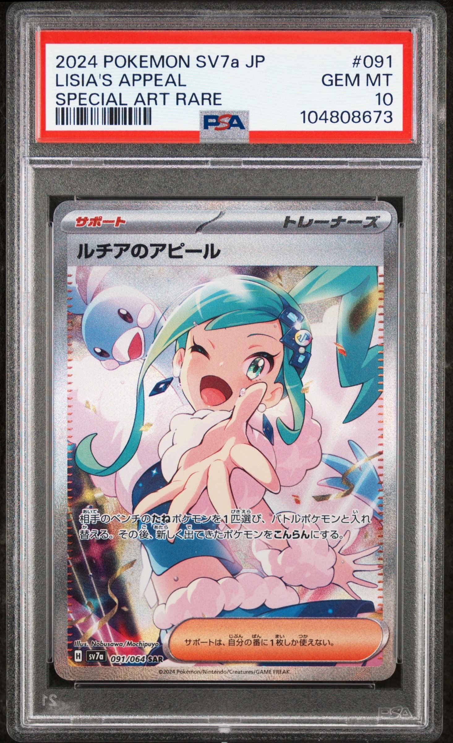 ルチアのアピール SAR [SV7a 091/064](強化拡張パック「楽園ドラゴーナ」)