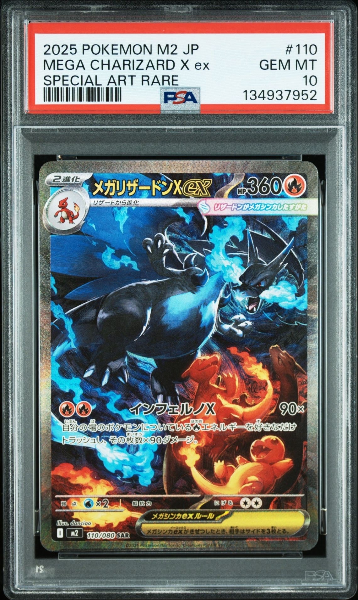 メガリザードンXex SAR [M2 110/080](拡張パック「インフェルノX」)