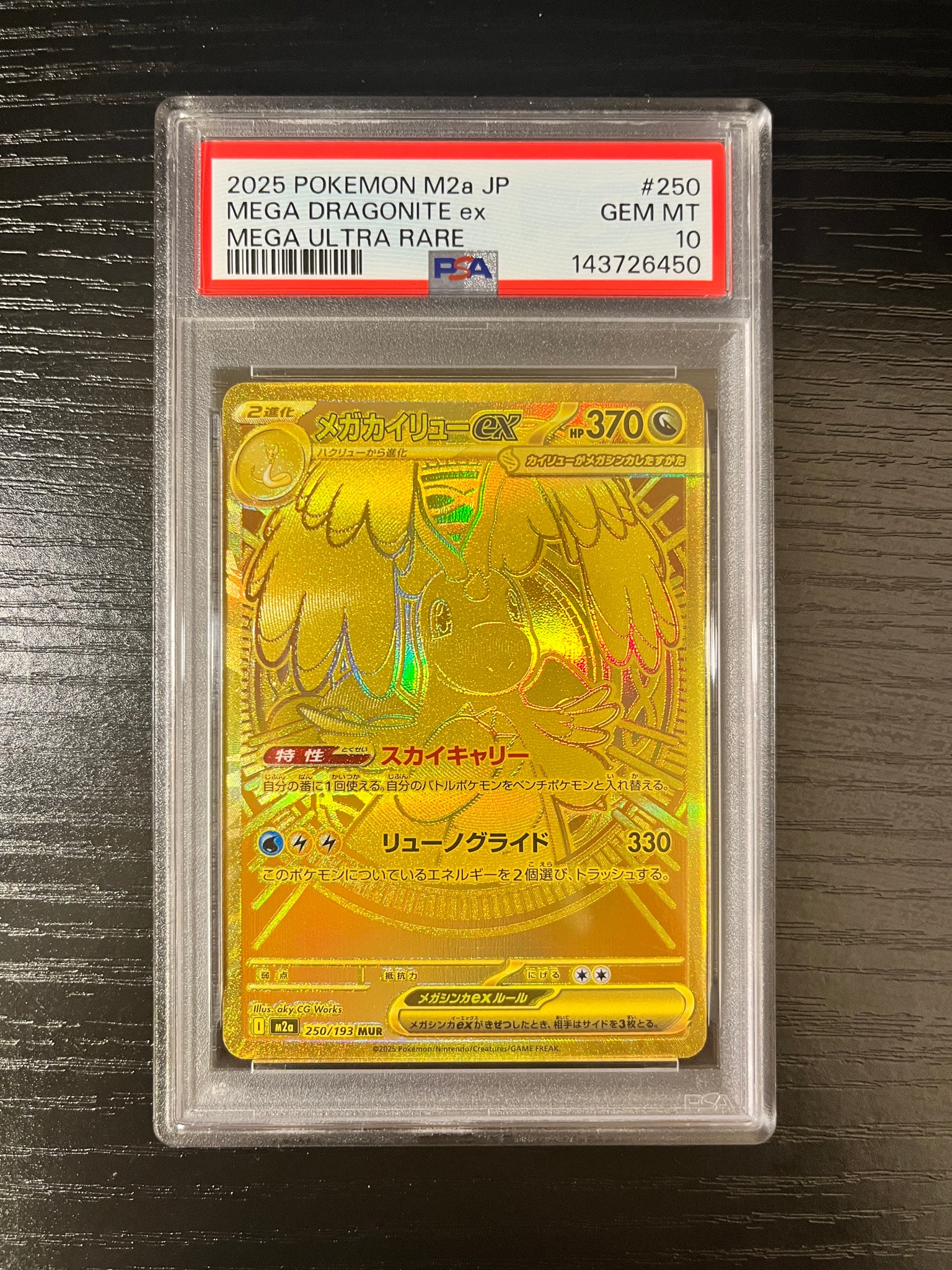 メガカイリューex MUR [M2a 250/193](ハイクラスパック「MEGAドリーム