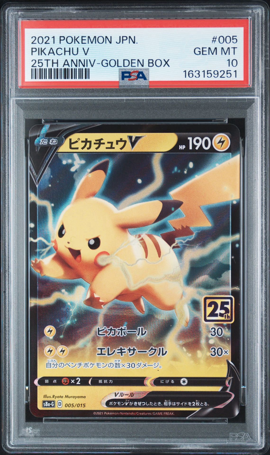 ✨PSA10✨ ピカチュウV ゴールデンボックス S8a-G 005/015 ① PSA10】ピカチュウV [S8a-G 005/015](25th アニバーサリー ゴールデン