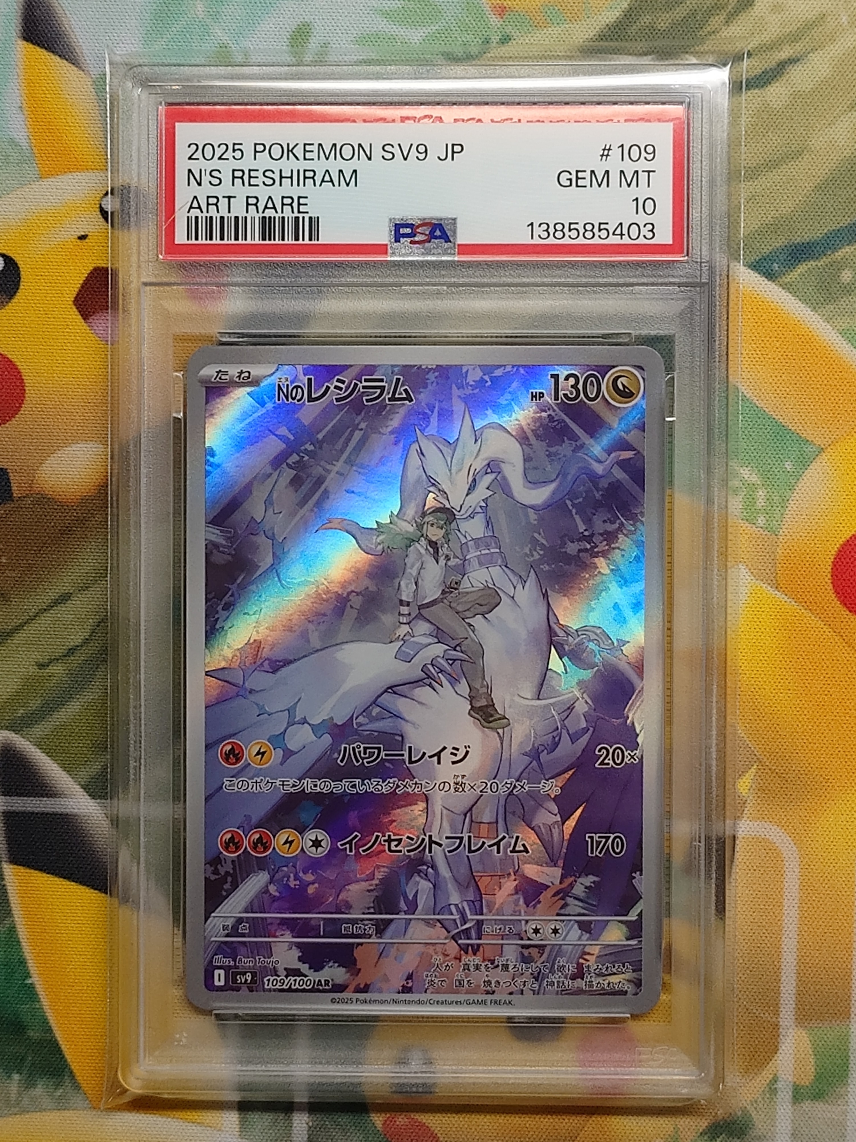 PSA10】Nのレシラム AR [SV9 109/100](拡張パック「バトルパートナーズ