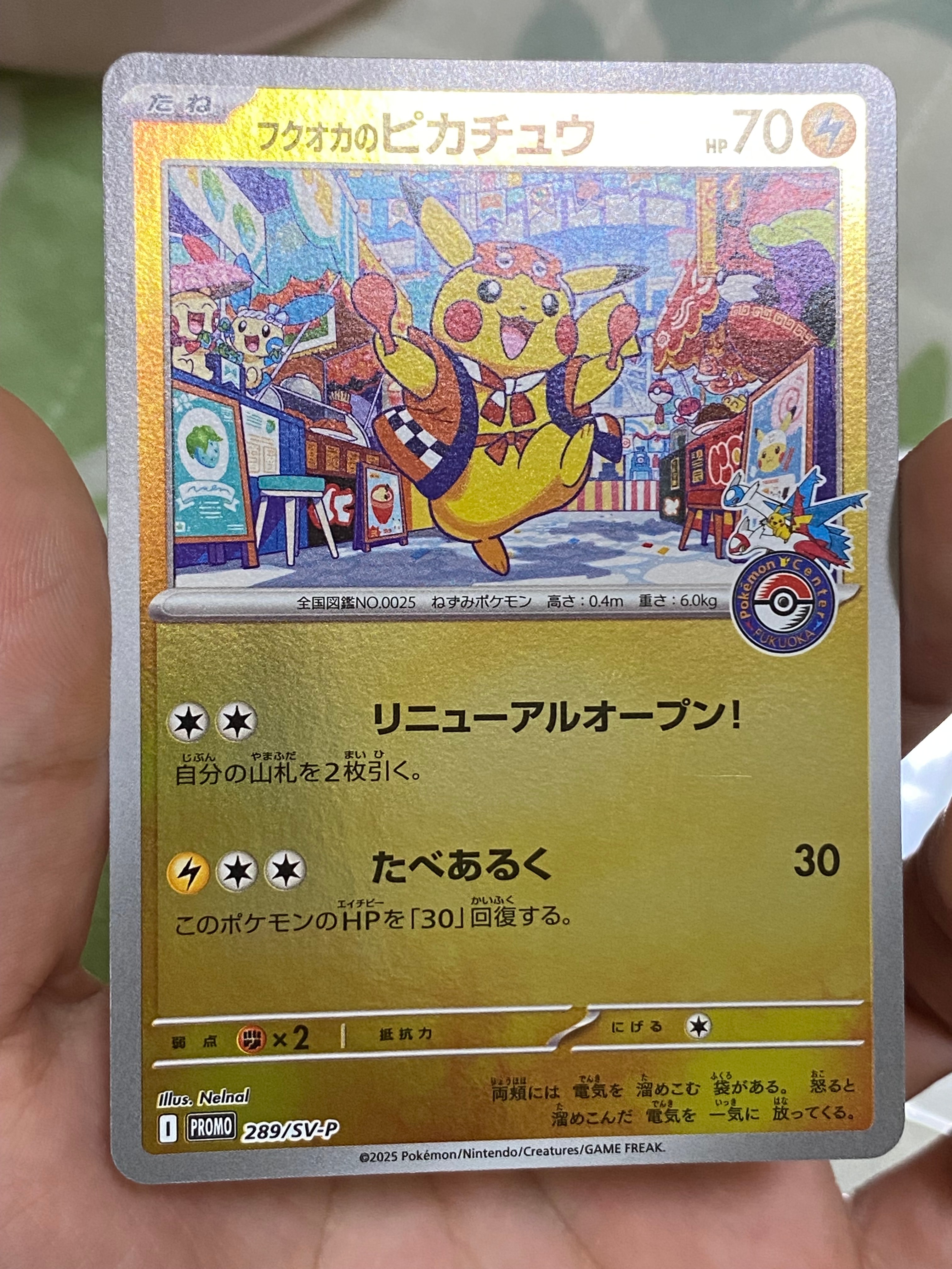 フクオカのピカチュウ P [SV-P 289](スペシャルBOX「ポケモンセンターフクオカ」)