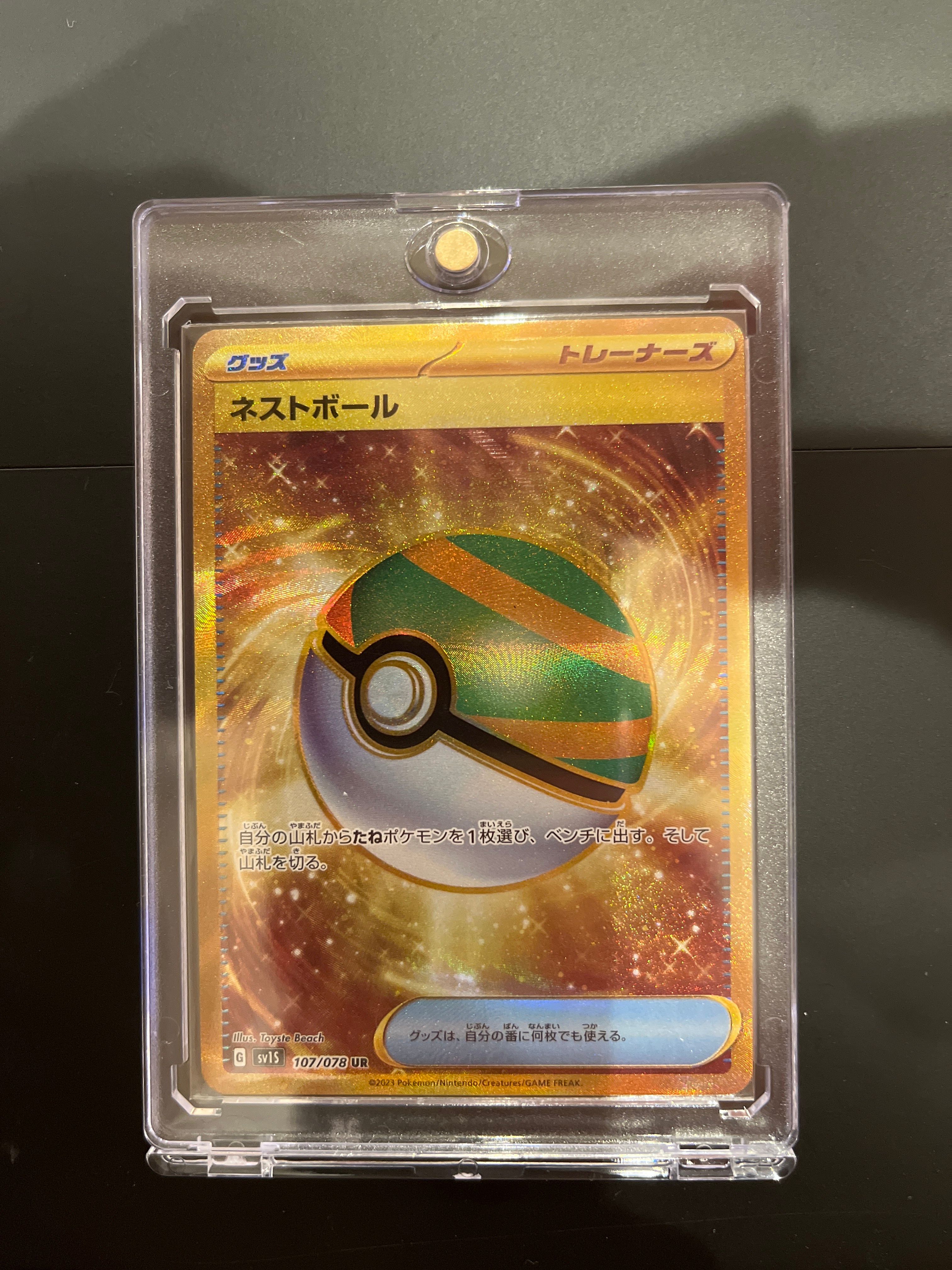 ネストボール UR[SV1S 107/078](スカーレット&バイオレット 拡張パック「スカーレットex」)