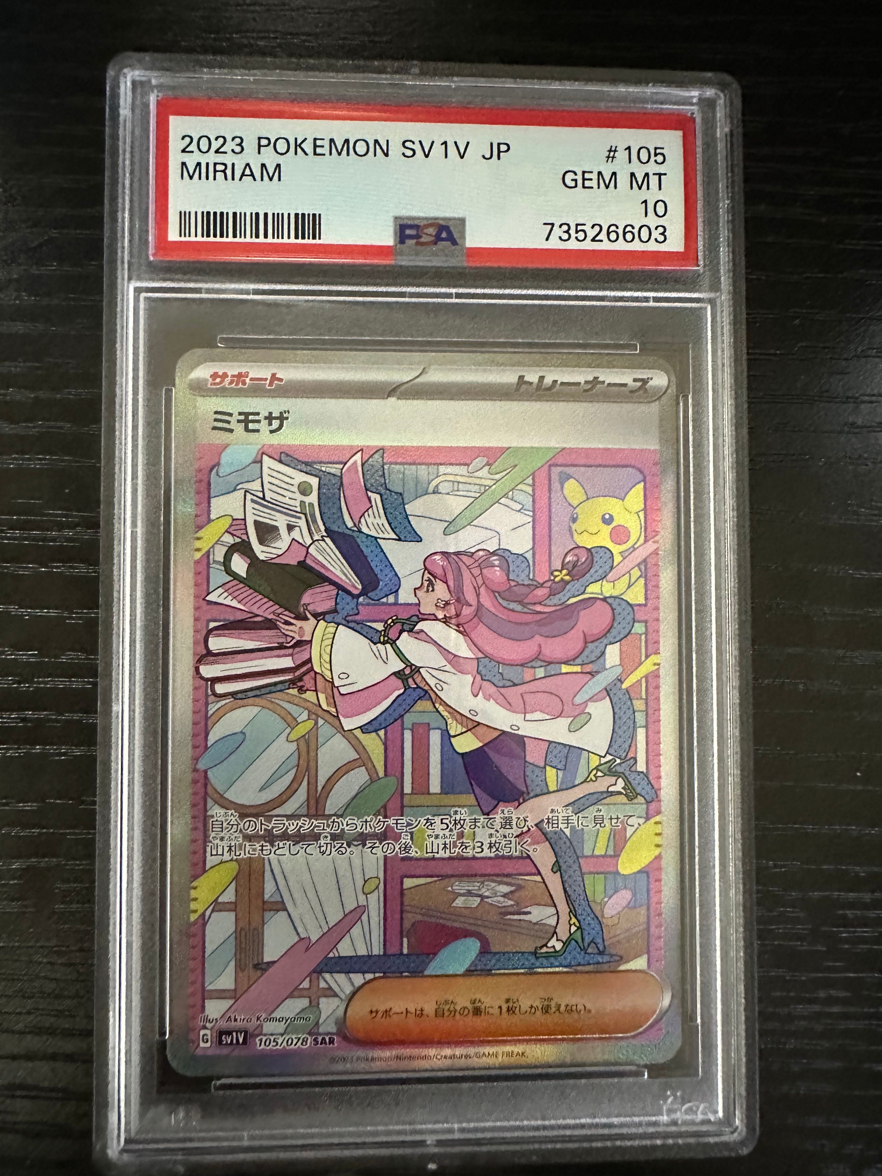 ミモザ SAR[SV1V 105/078](スカーレット&バイオレット 拡張パック「バイオレットex」)