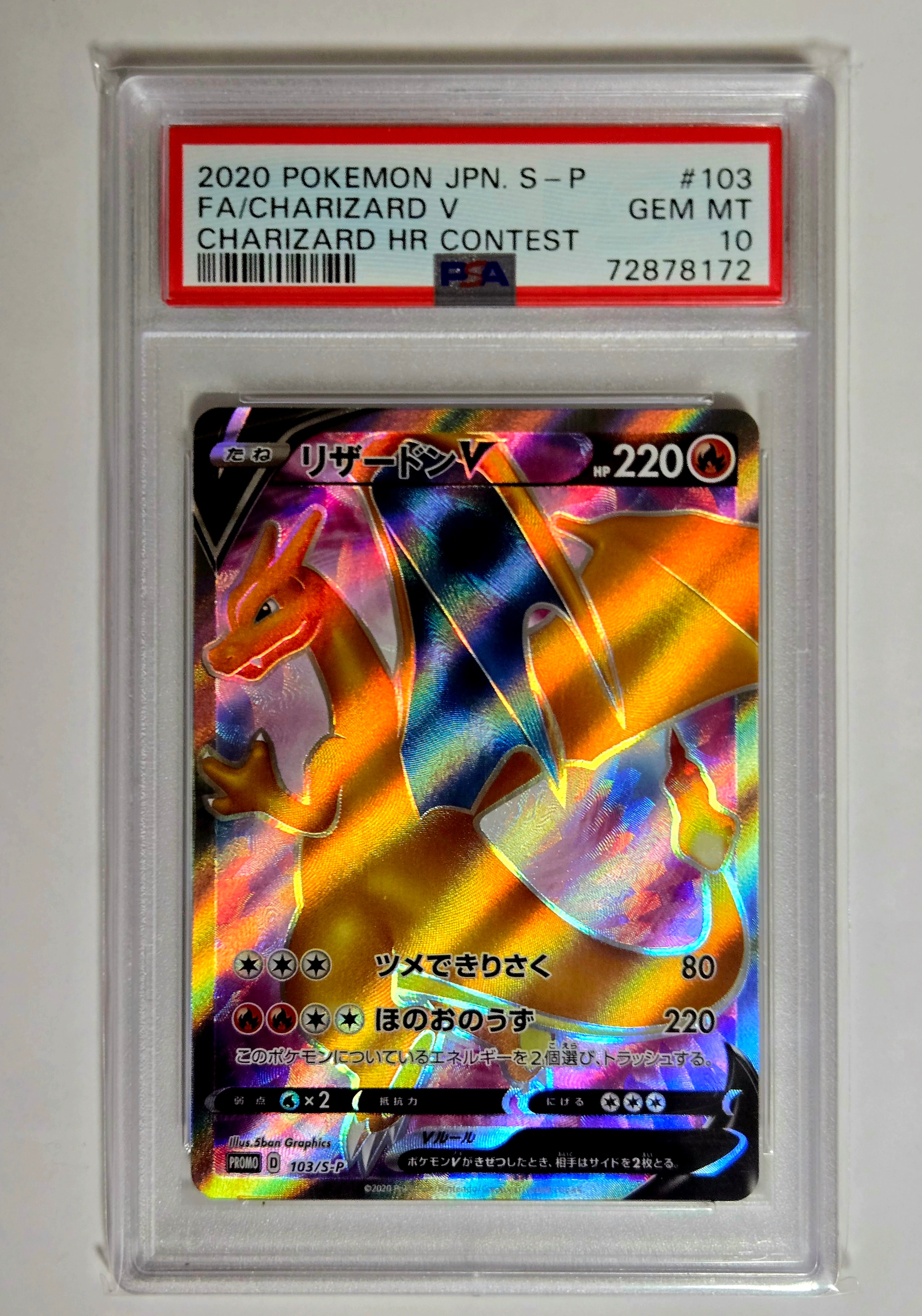 リザードンV SR: 争奪戦プロモ[S-P 103](プロモーションカード「S-P」)