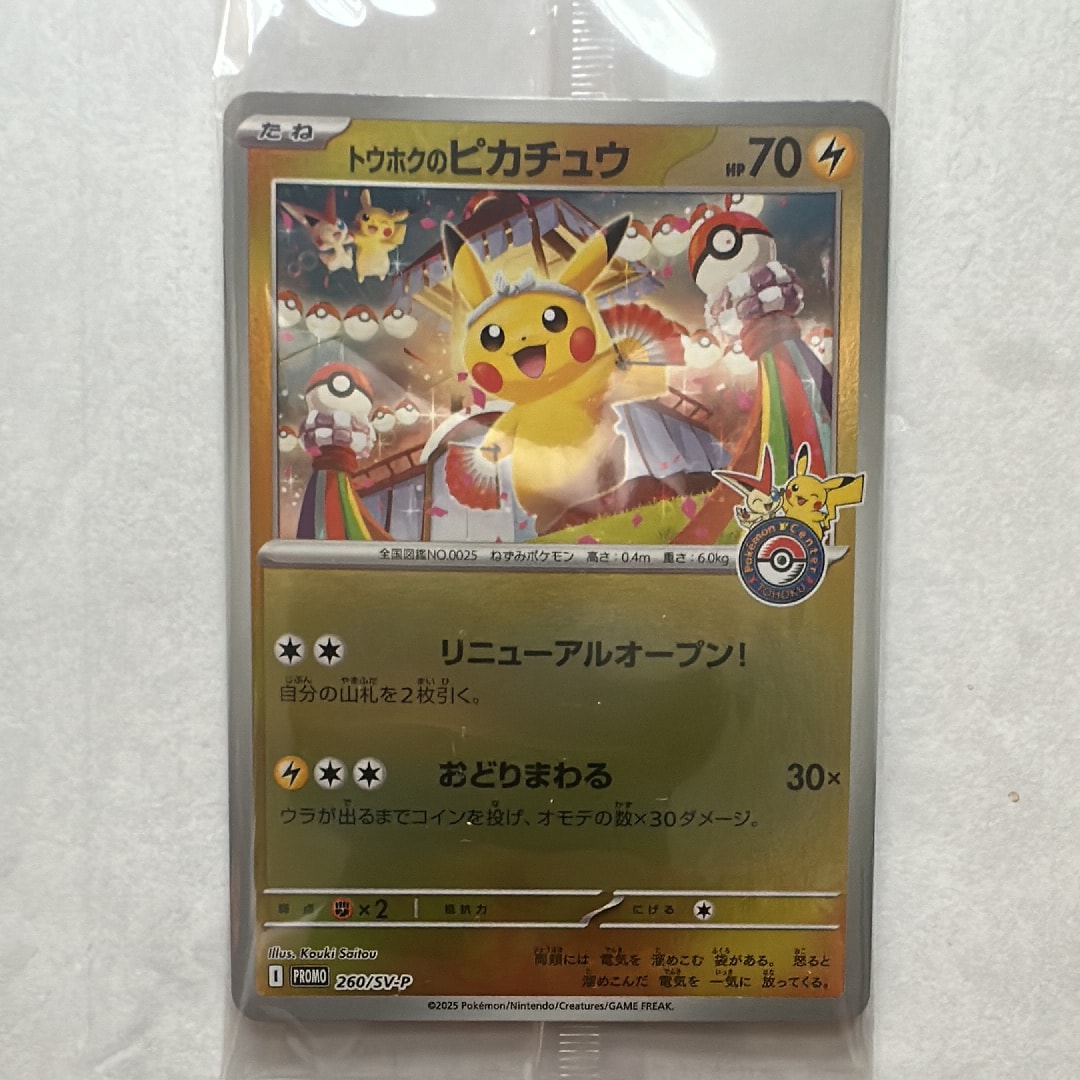 状態A】トウホクのピカチュウ P [SV-P 260](スペシャルBOX「ポケモン