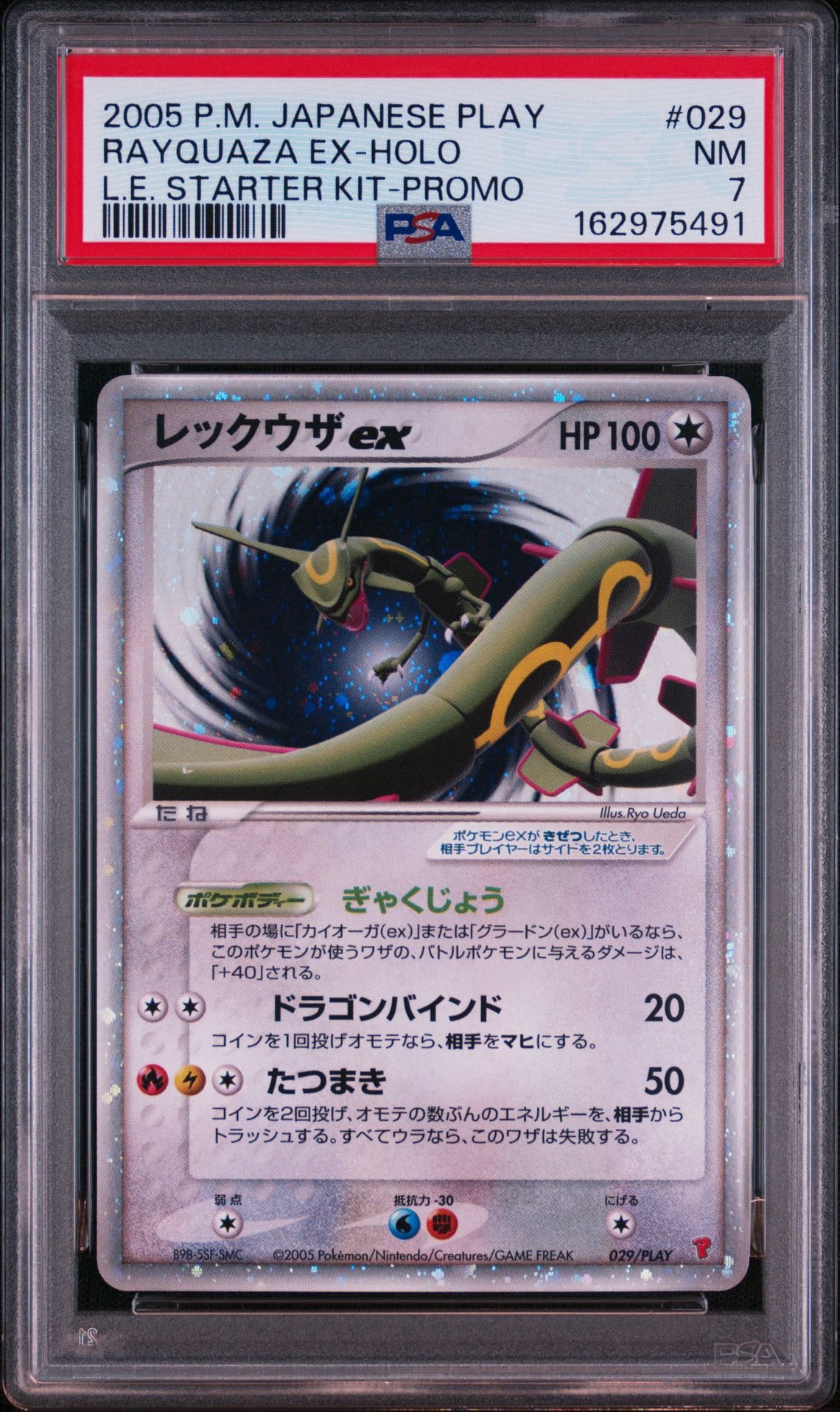 PSA8以下】レックウザex: プロモ[PCG-P 029/PLAY](プロモーション