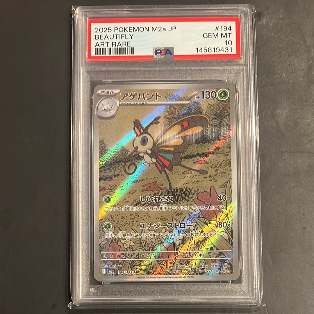 メガカイリューex SAR [M2a 246/193](ハイクラスパック「MEGAドリーム