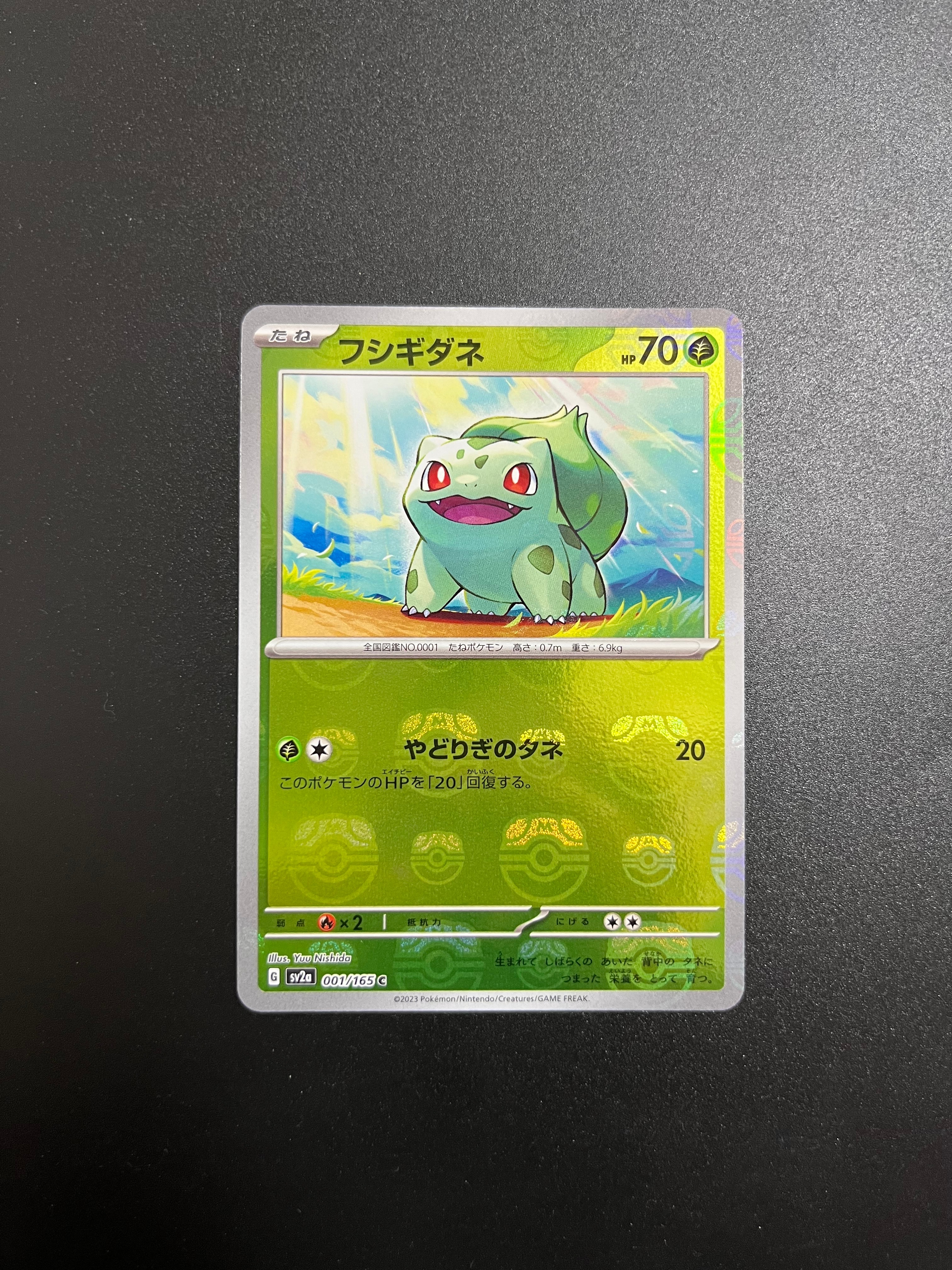 フシギダネ C: マスターボールミラー[SV2a 001/165](強化拡張パック「ポケモンカード151」)