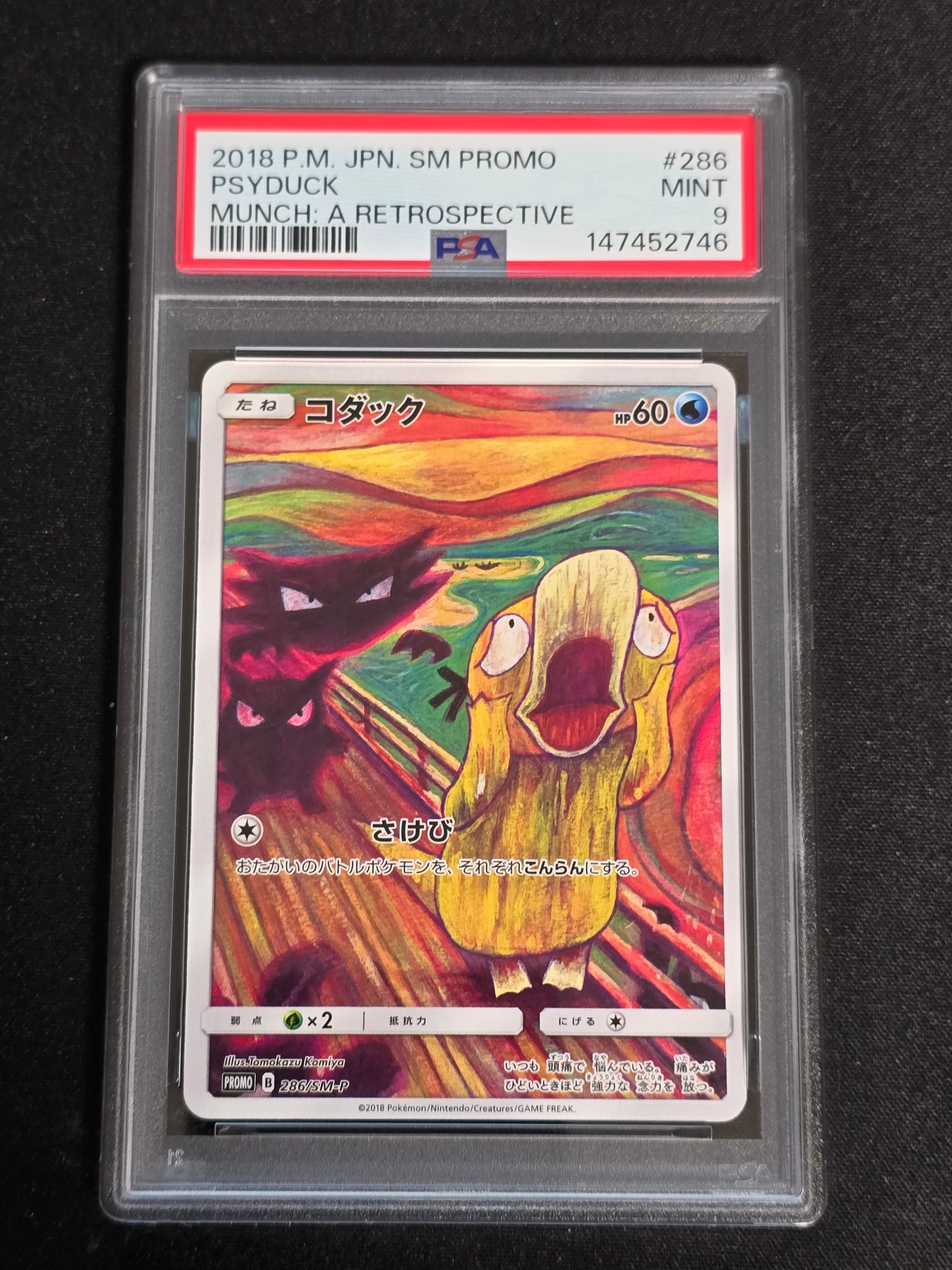 コダック ムンク展: プロモ[286 SM-P](プロモーションカード「SM-P」)