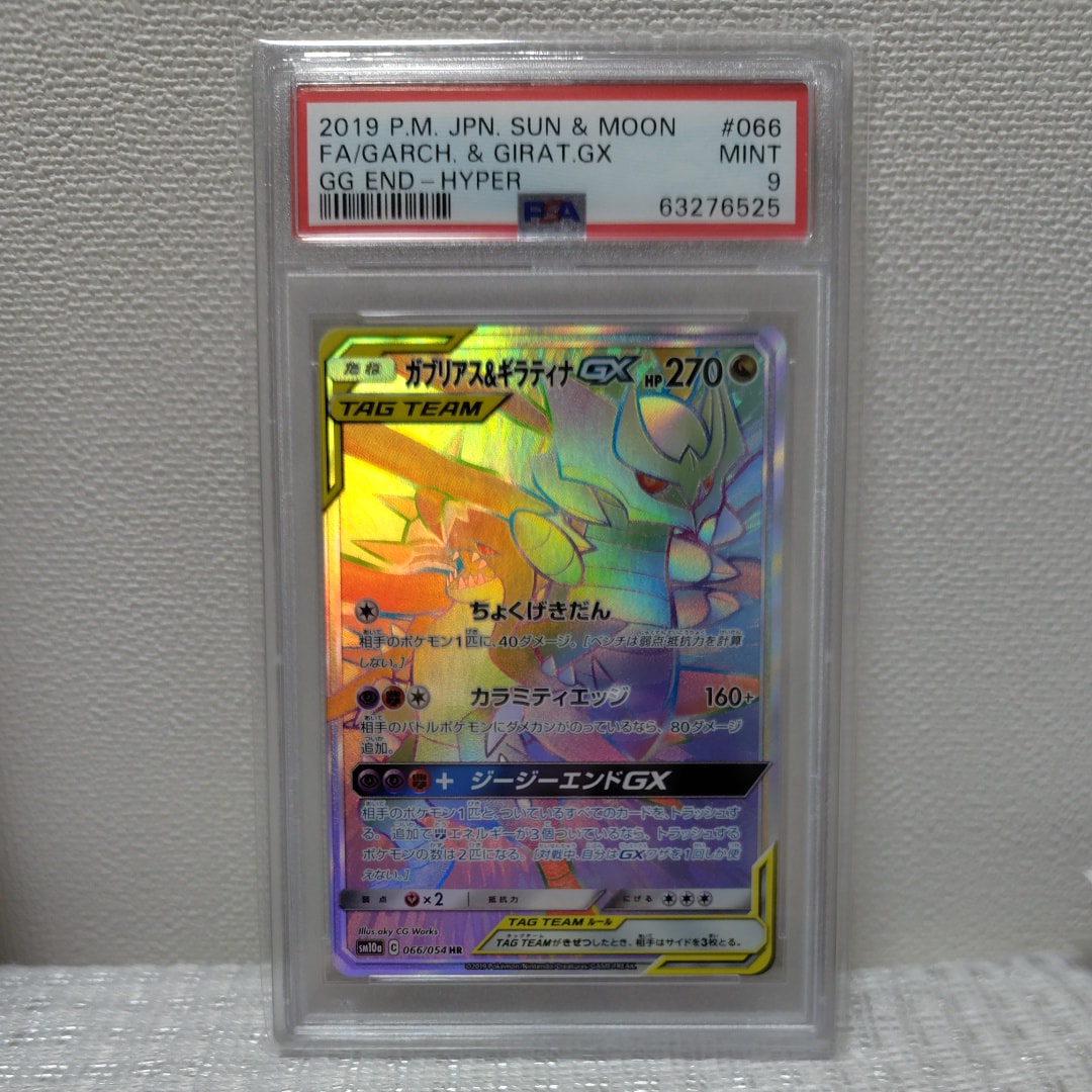 PSA9】ガブリアス&ギラティナGX HR[SM10a 066/054](強化拡張パック