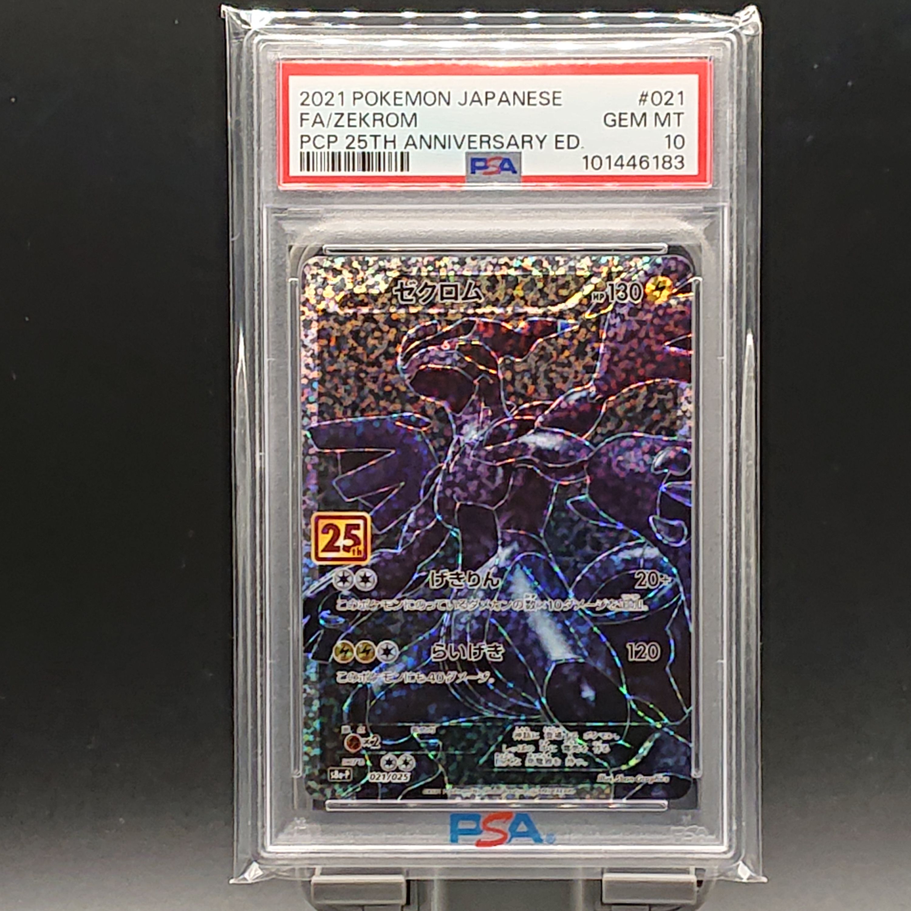 ゼクロム: プロモ[S8a-P 021/025](プロモカードパック 25th ANNIVERSARY edition) 