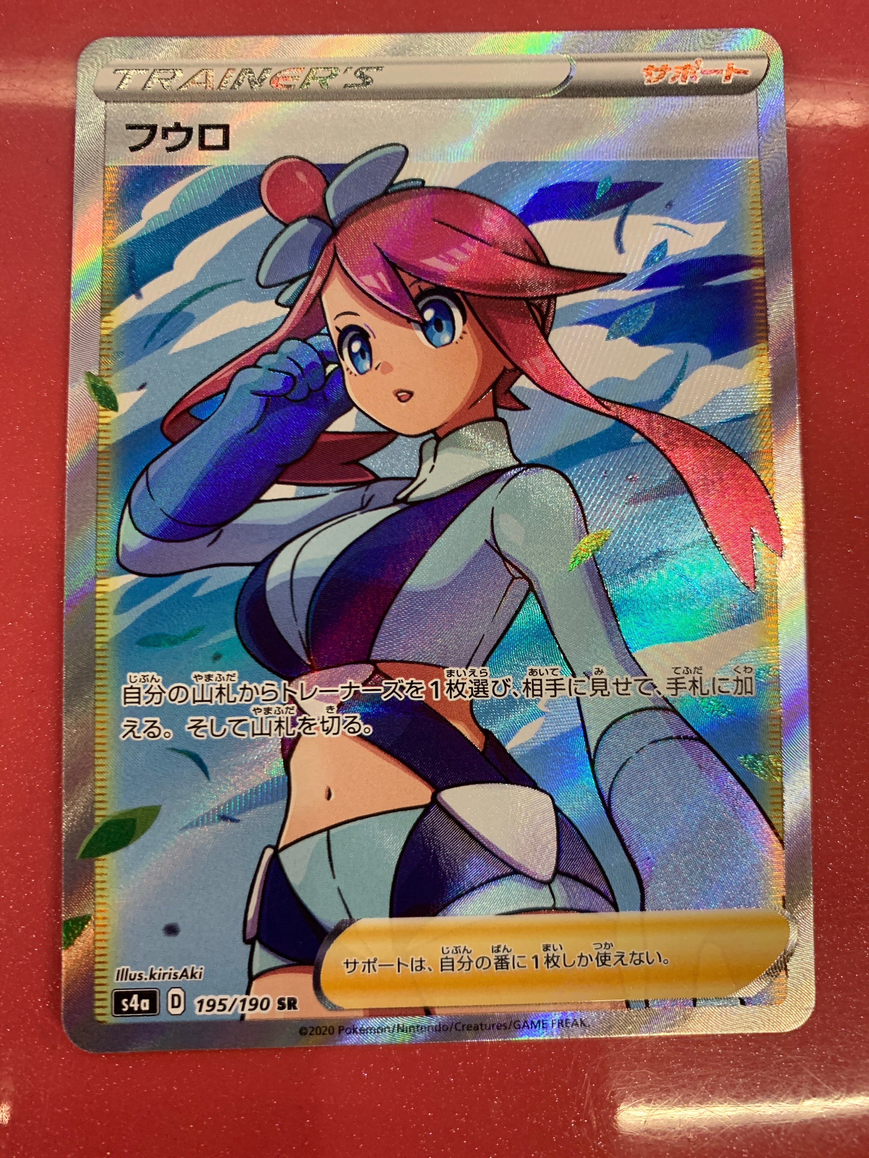 フウロ SR[S4a 195/190](ハイクラスパック「シャイニースターV」)