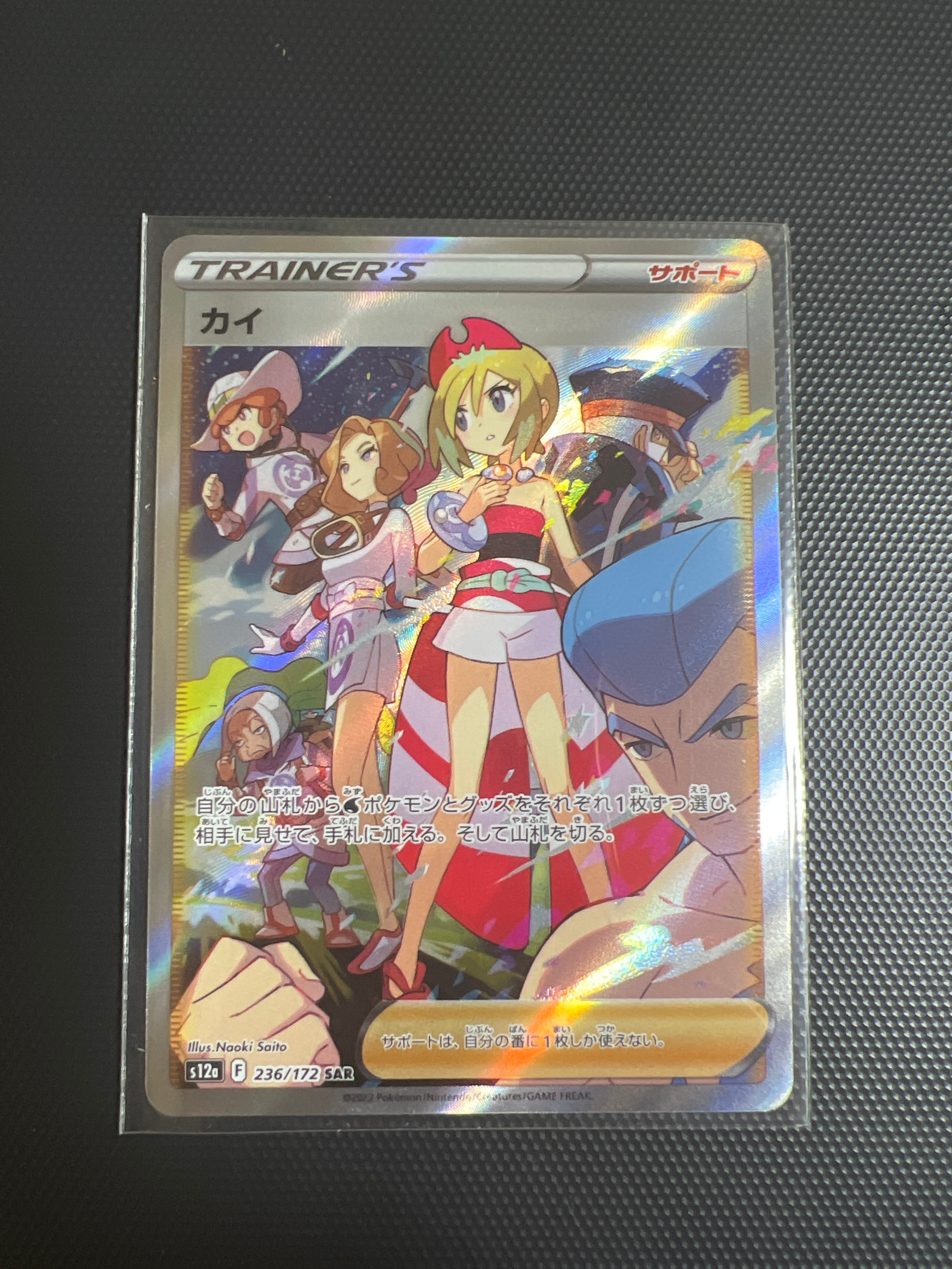 カイ SAR[s12a 236/172](ハイクラスパック「VSTARユニバース」)