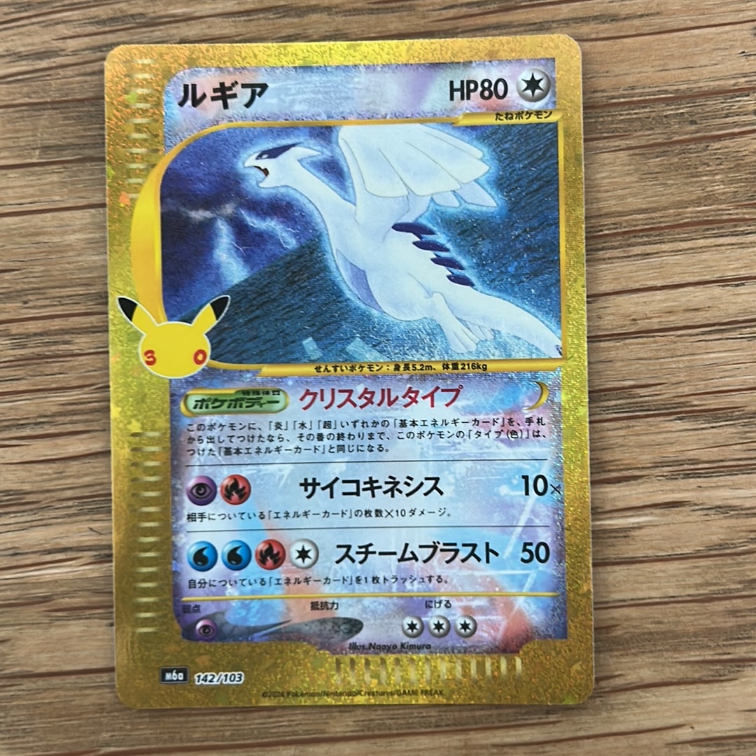 ルギア [M6a 142/103](拡張パック「30th CELEBRATION」)