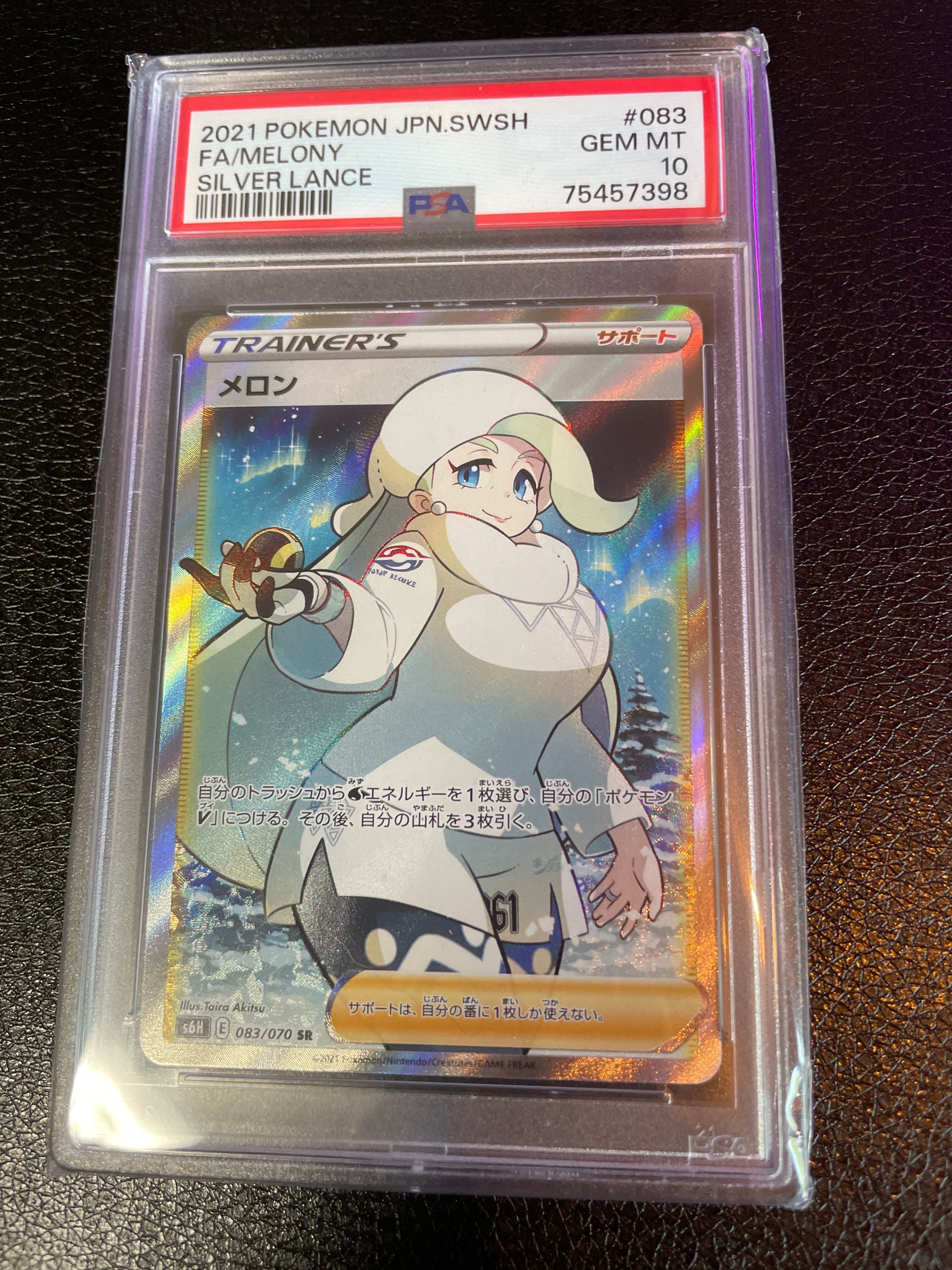 メロン SR[S6H 083/070](拡張パック「白銀のランス」)