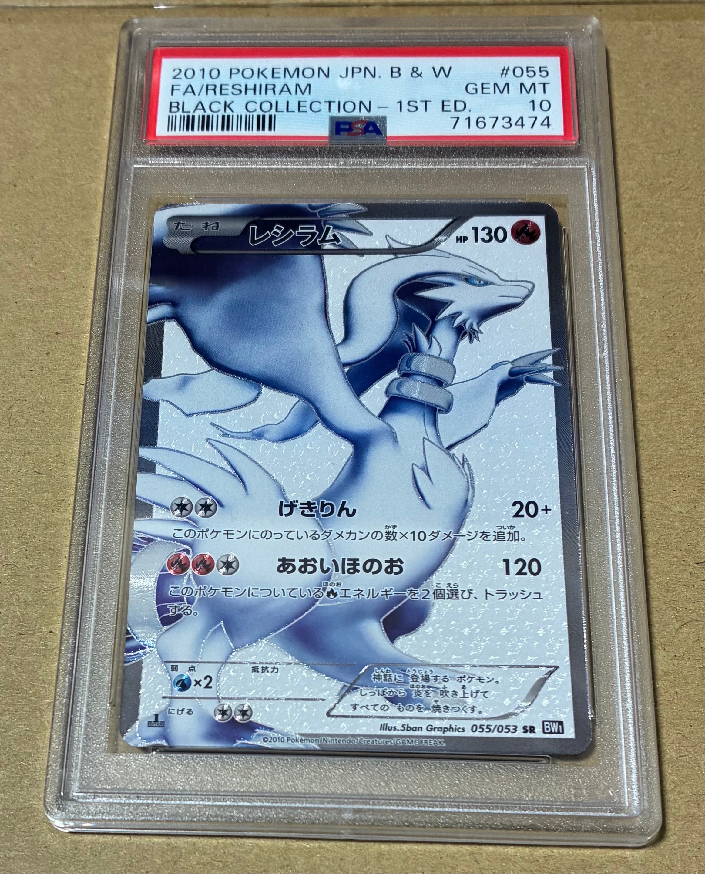 レシラム SR :1ED [BW1 055/053](拡張パック「ブラックコレクション