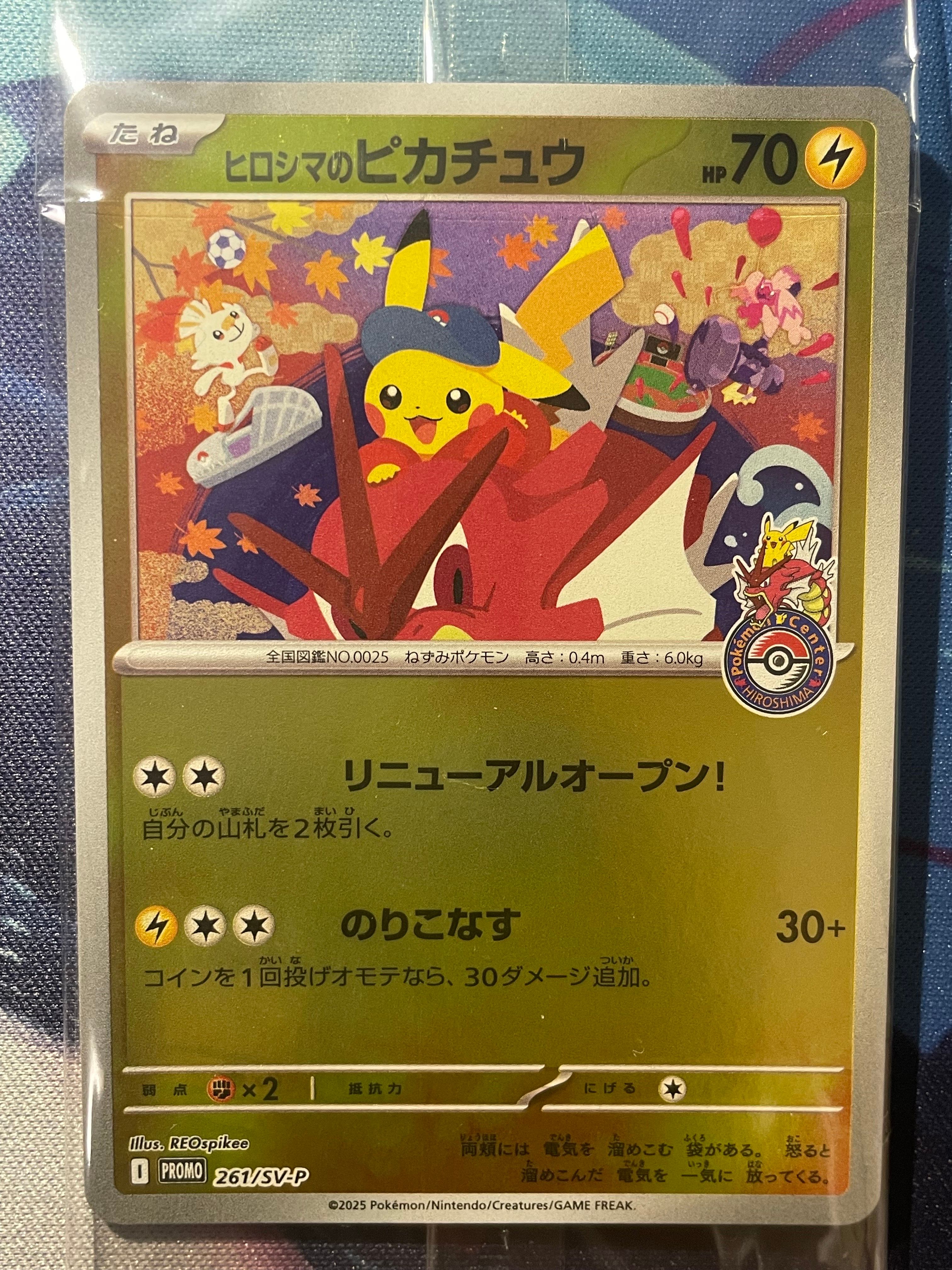 ヒロシマのピカチュウ P [SV-P 261](スペシャルBOX「ポケモンセンターヒロシマ」)