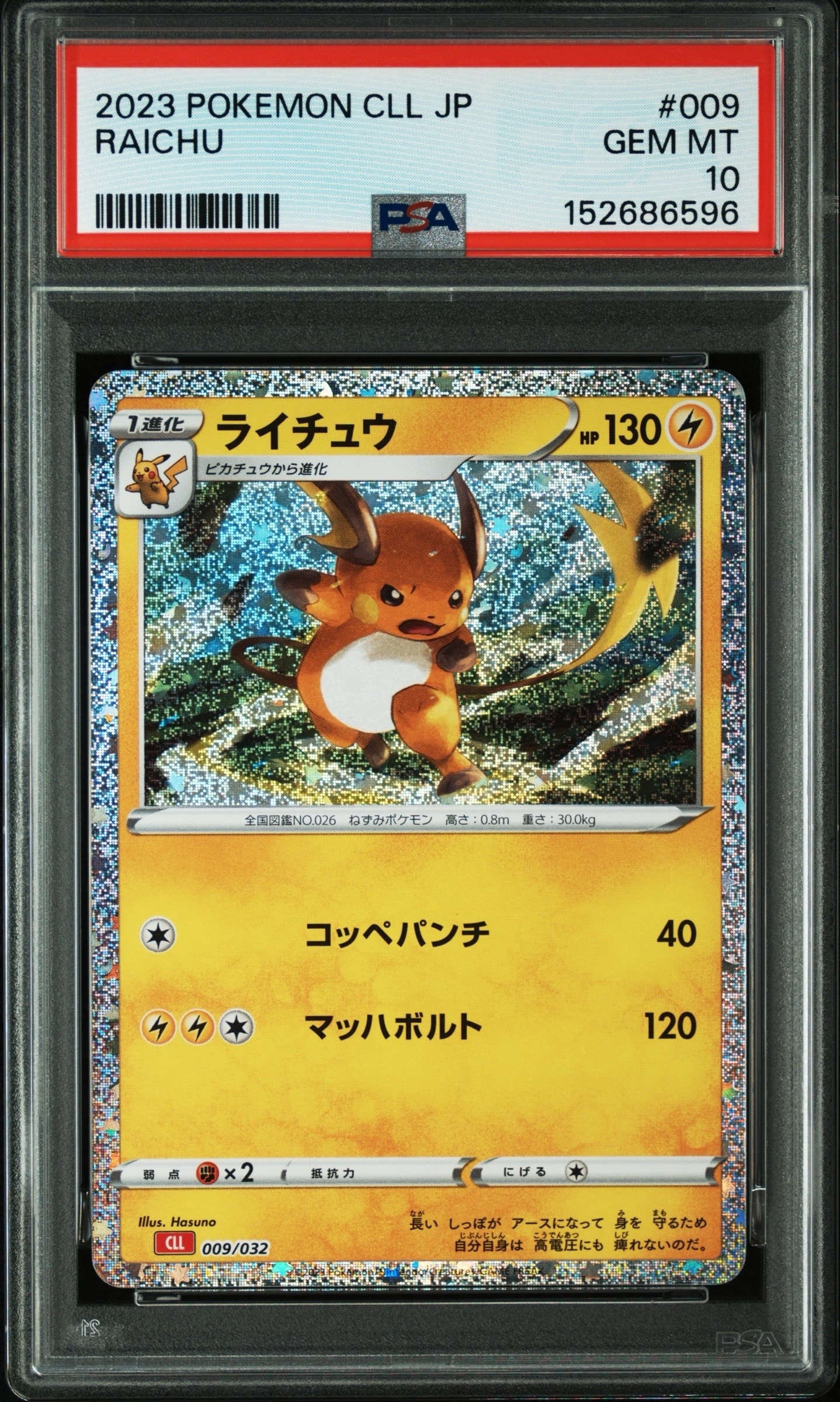 ライチュウ [CLL 009/032](ポケモンカードゲーム Classic)の新品/中古