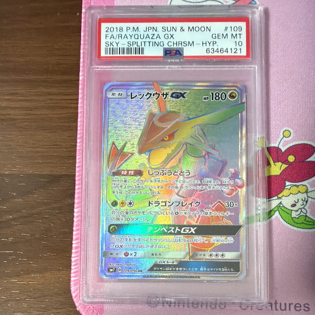 PSA10】レックウザGX HR[SM7 109/096](拡張パック「裂空のカリスマ